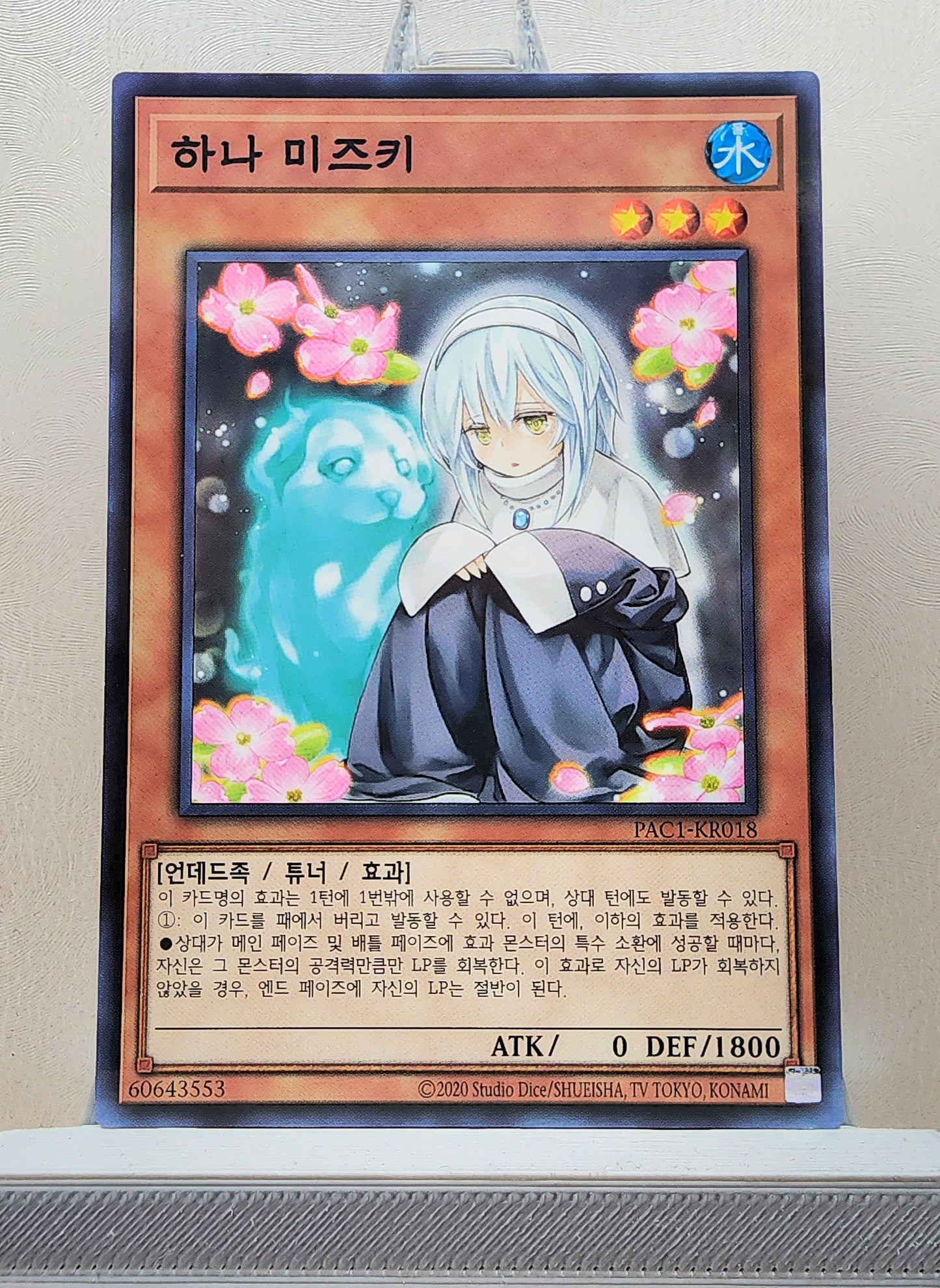 Yugioh Korean! 1x Ghost Sister & Spooky Dogwood (PAC1-KR018 - Parallel Rare)