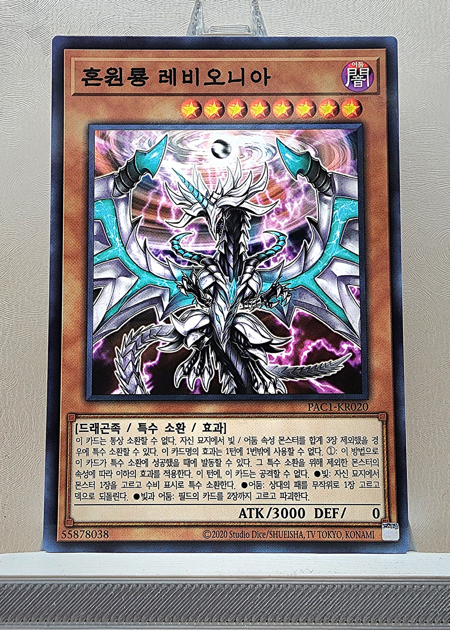 Yugioh Korean! 1x Chaos Dragon Levianeer (PAC1-KR020 - Parallel Rare)