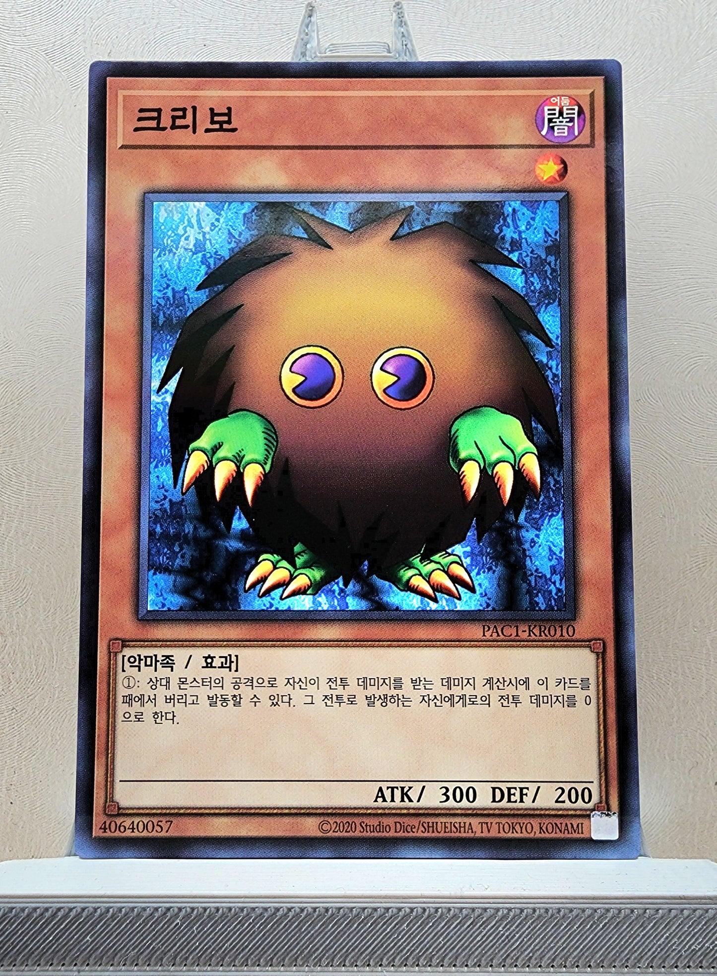 Yugioh Korean! 1x Kuriboh (PAC1-KR010 - Parallel Rare)