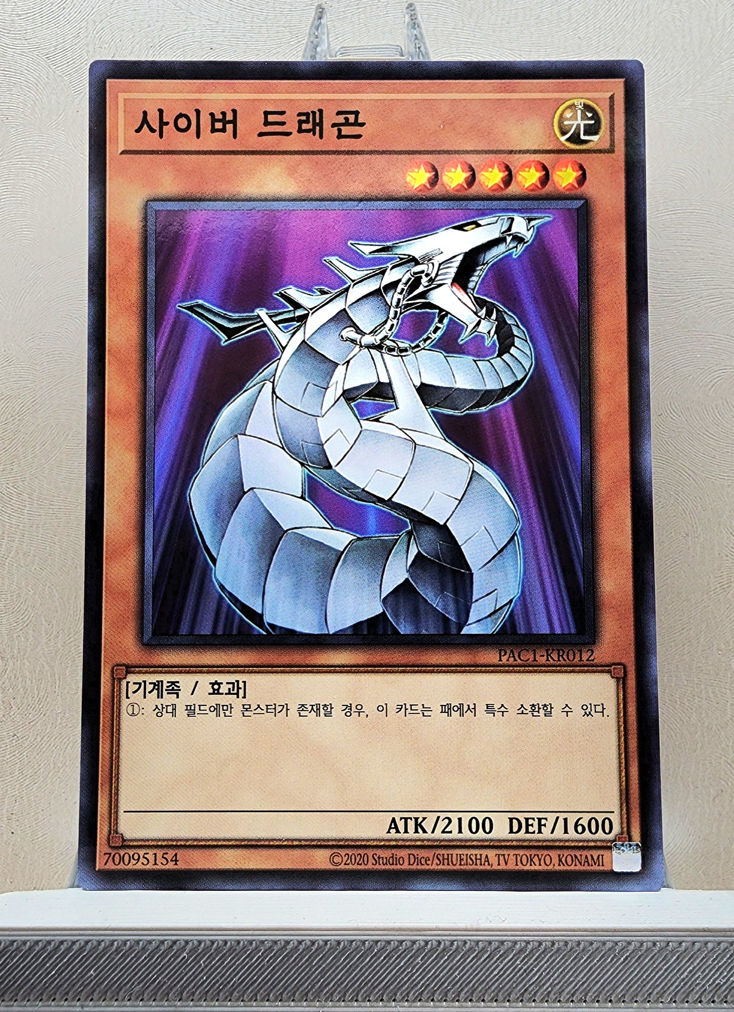 Yugioh Korean! 1x Cyber Dragon (PAC1-KR012 - Parallel Rare)