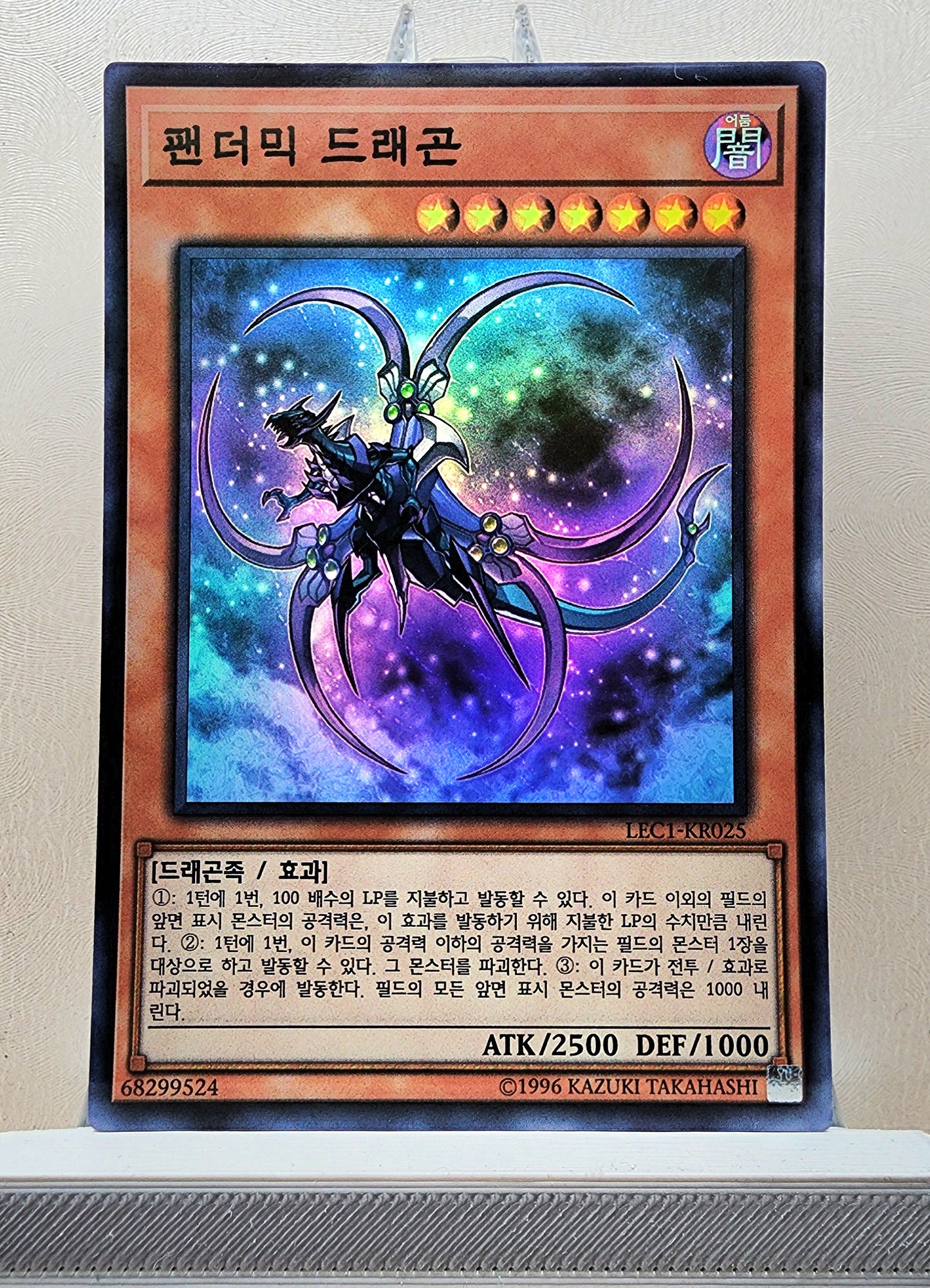Yugioh Korean! 1x Pandemic Dragon (LEC1-KR025 - Super Parallel Rare)