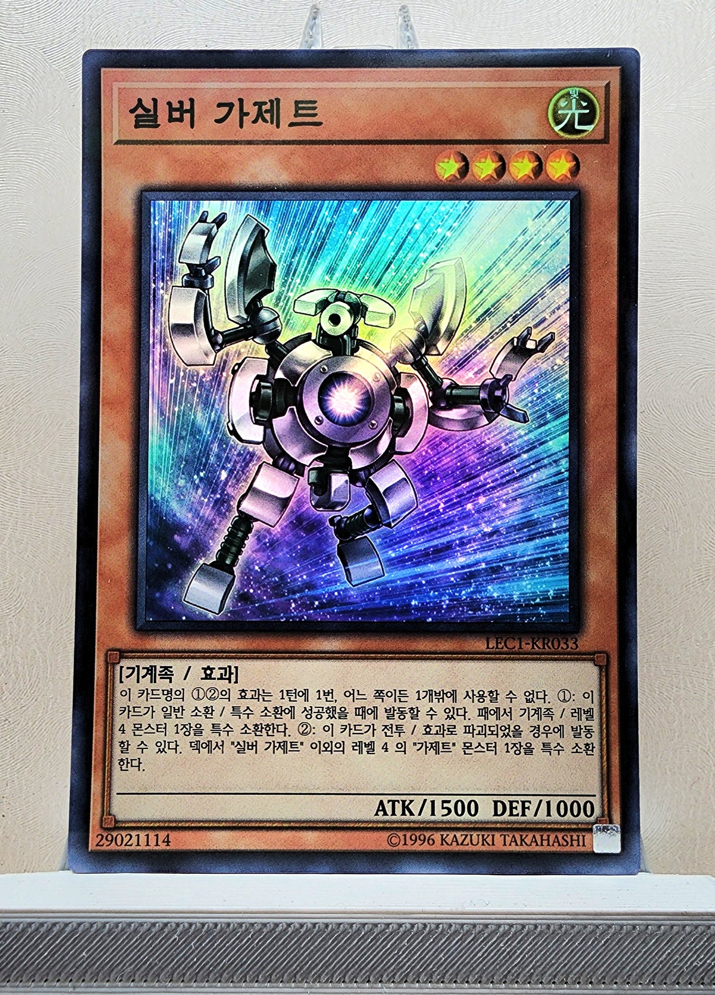 Yugioh Korean! 1x Silver Gadget (LEC1-KR033 - Super Parallel Rare)