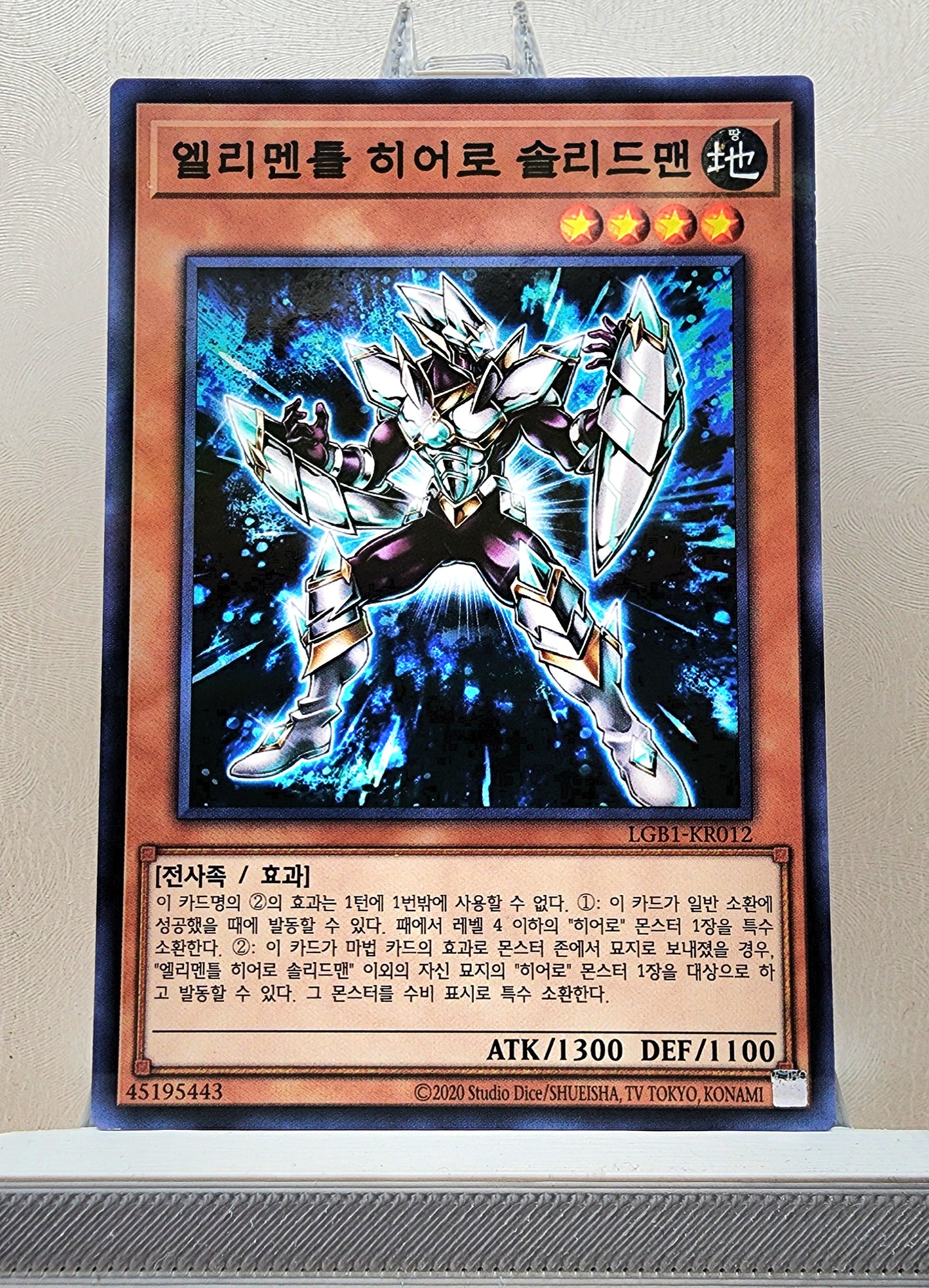 Yugioh Korean! 1x Elemental HERO Solid Soldier (LGB1-KR012 - Normal Parallel Rare)