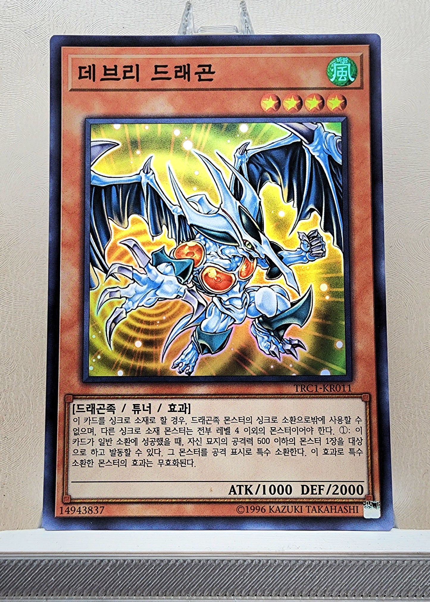 Yugioh Korean! 1x Debris Dragon (TRC1-KR011 - Super Rare)