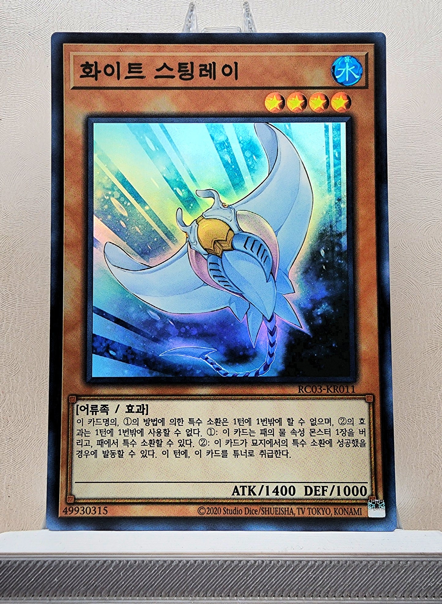 Yugioh Korean! 1x White Stingray (RC03-KR011 - Super Rare)