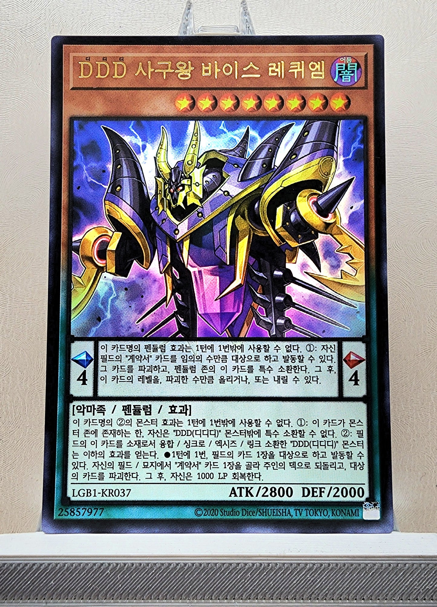 Yugioh Korean! 1x D/D/D Eulogy King Vice Requiem (LGB1-KR037 - Ultra Rare)