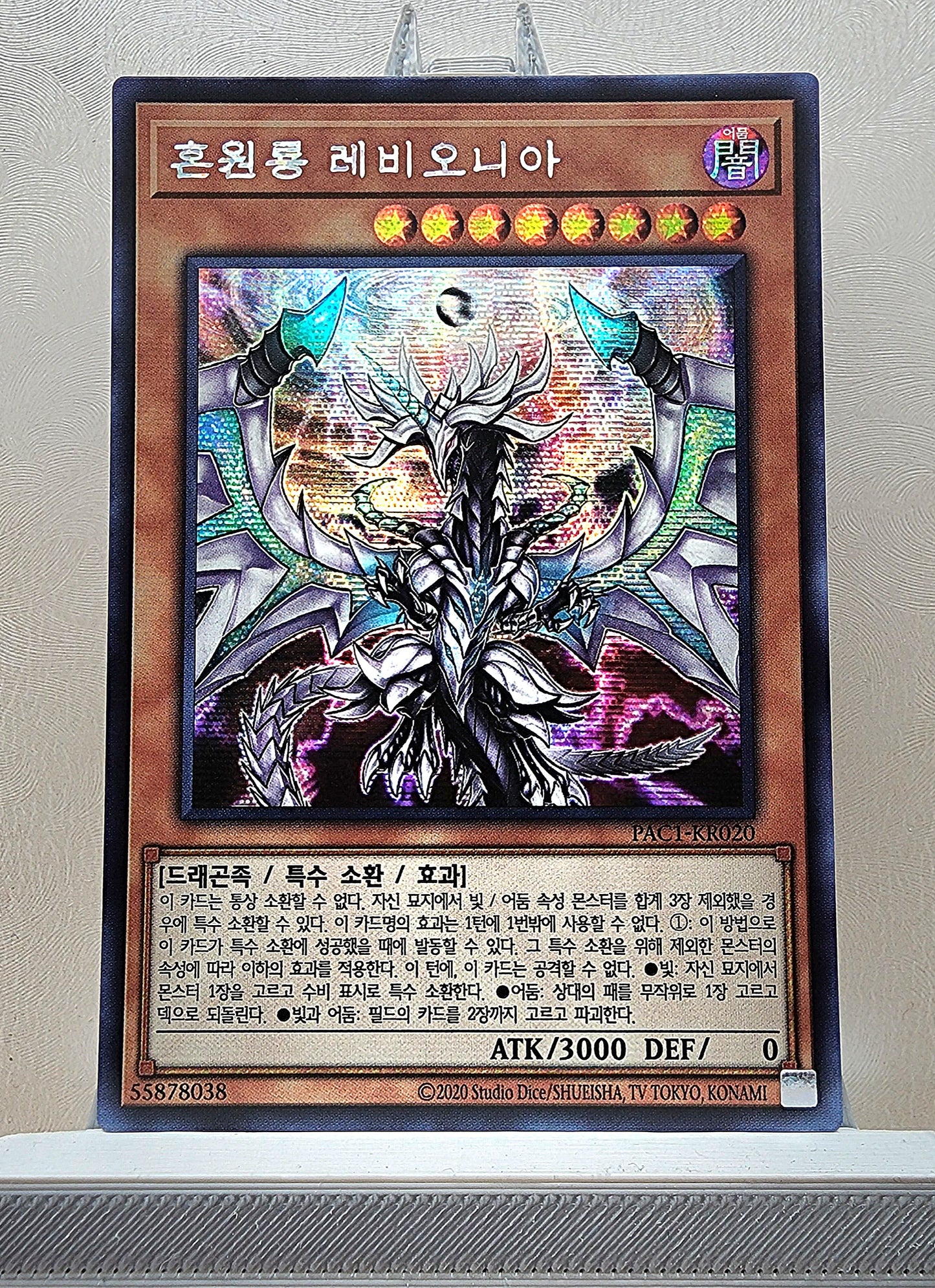 Yugioh Korean! 1x Chaos Dragon Levianeer (PAC1-KR020 - Secret Rare)