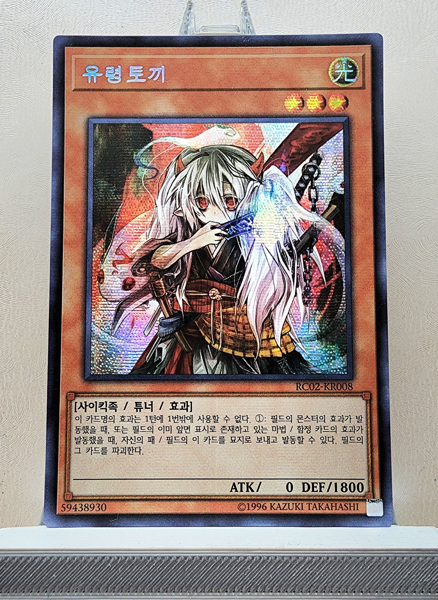 Yugioh Korean! 1x Ghost Ogre & Snow Rabbit (RC02-KR008 - Secret Rare)
