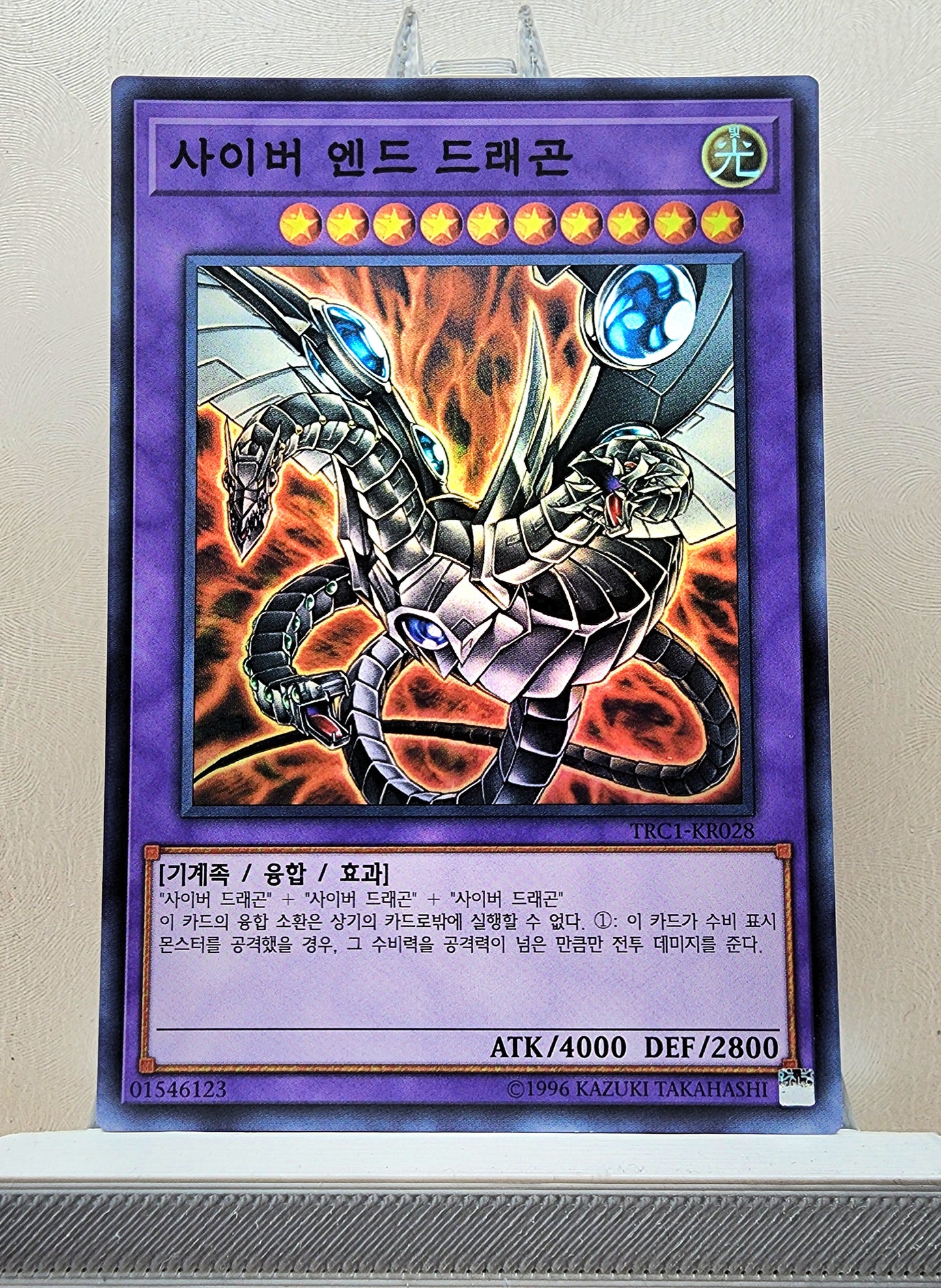 Yugioh Korean! 1x Cyber End Dragon (TRC1-KR028 - Super Rare)