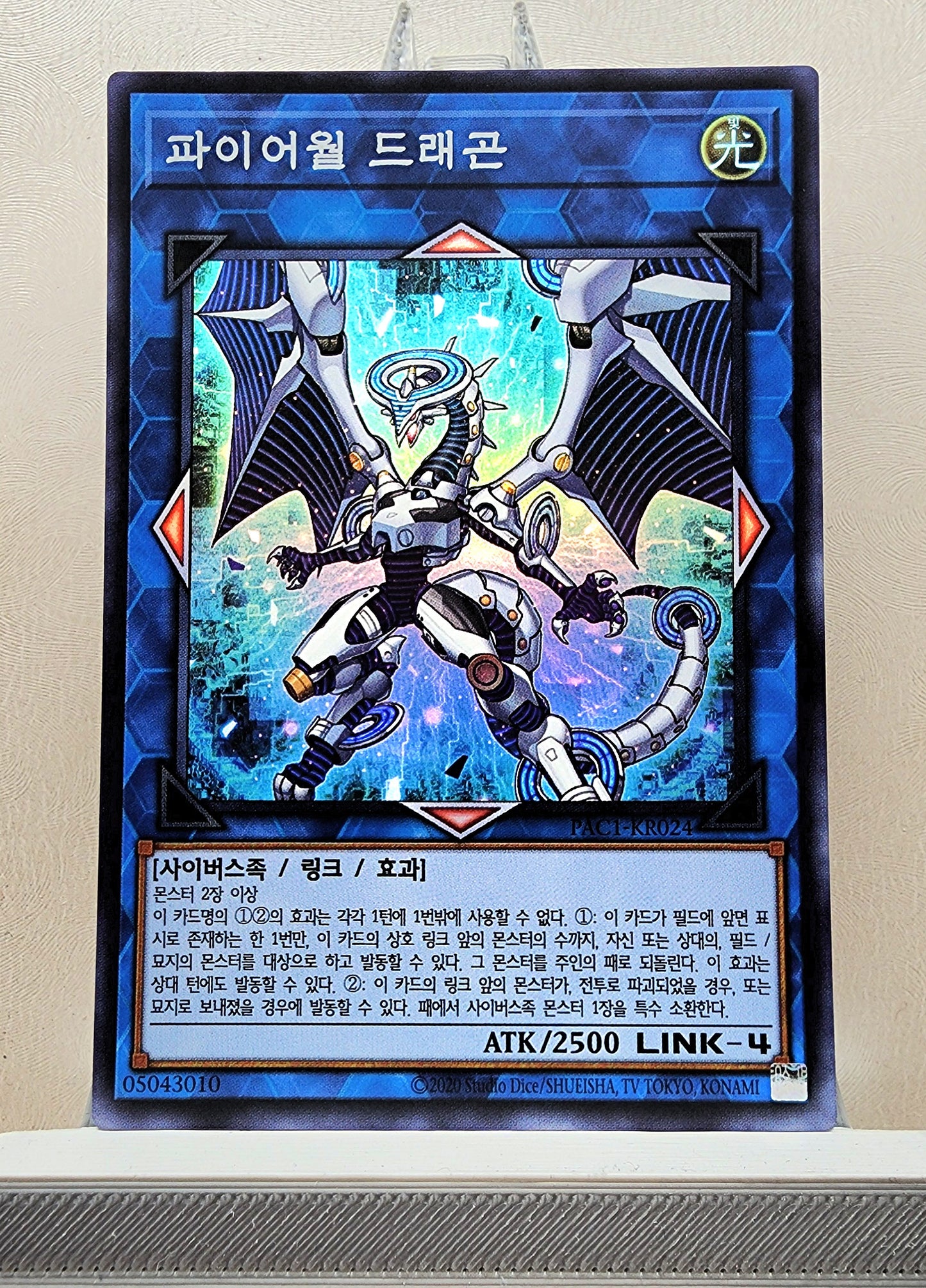 Yugioh Korean! 1x Firewall Dragon (PAC1-KR024 - Super Rare)