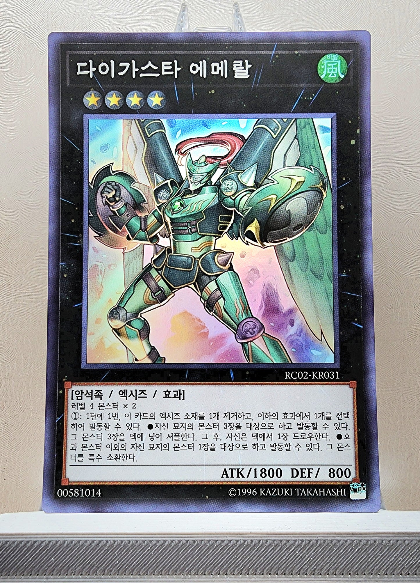 Yugioh Korean! 1x Daigusto Emeral (RC02-KR031 - Super Rare)
