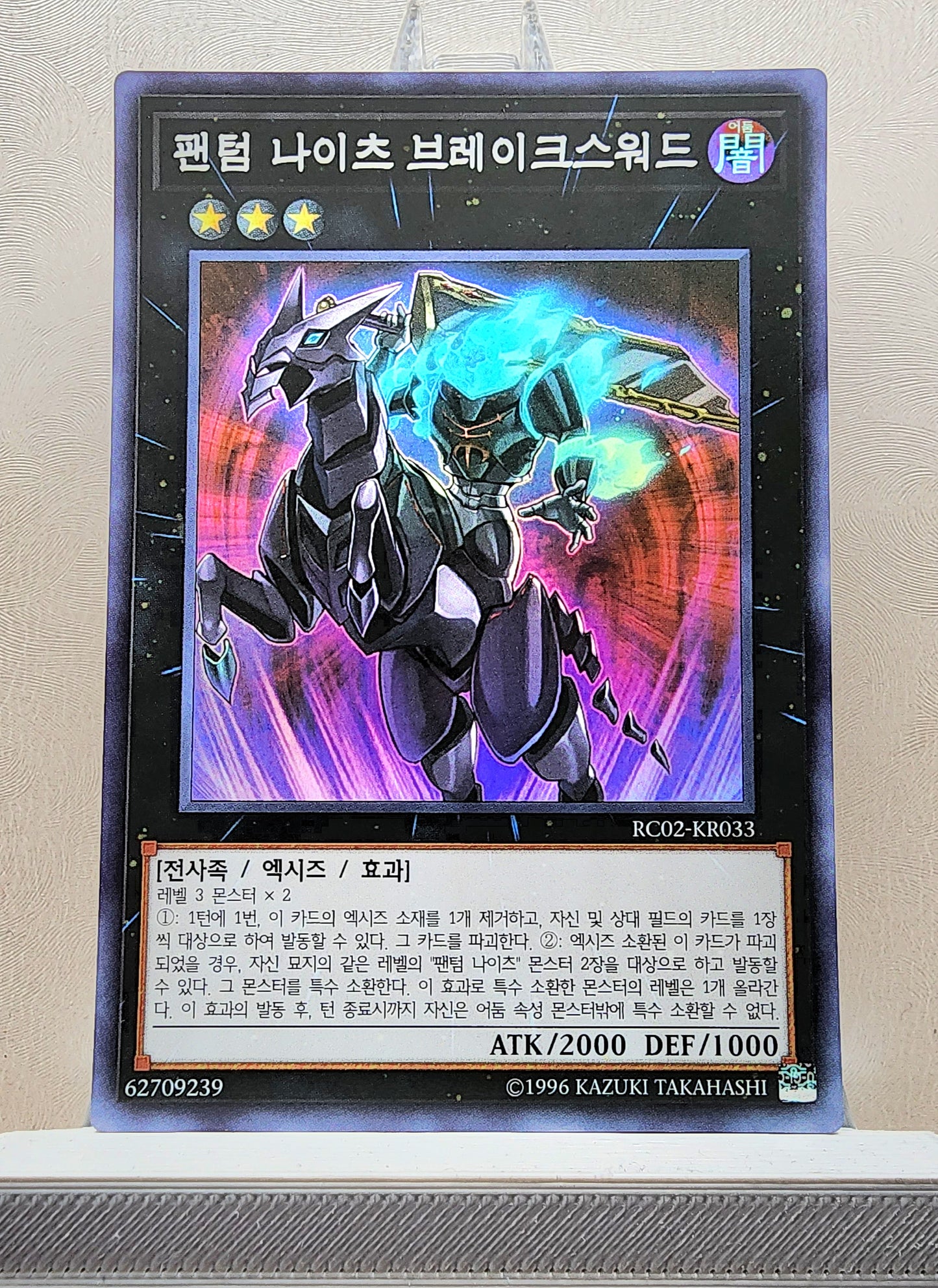 Yugioh Korean! 1x The Phantom Knights of Break Sword (RC02-KR033 - Super Rare)