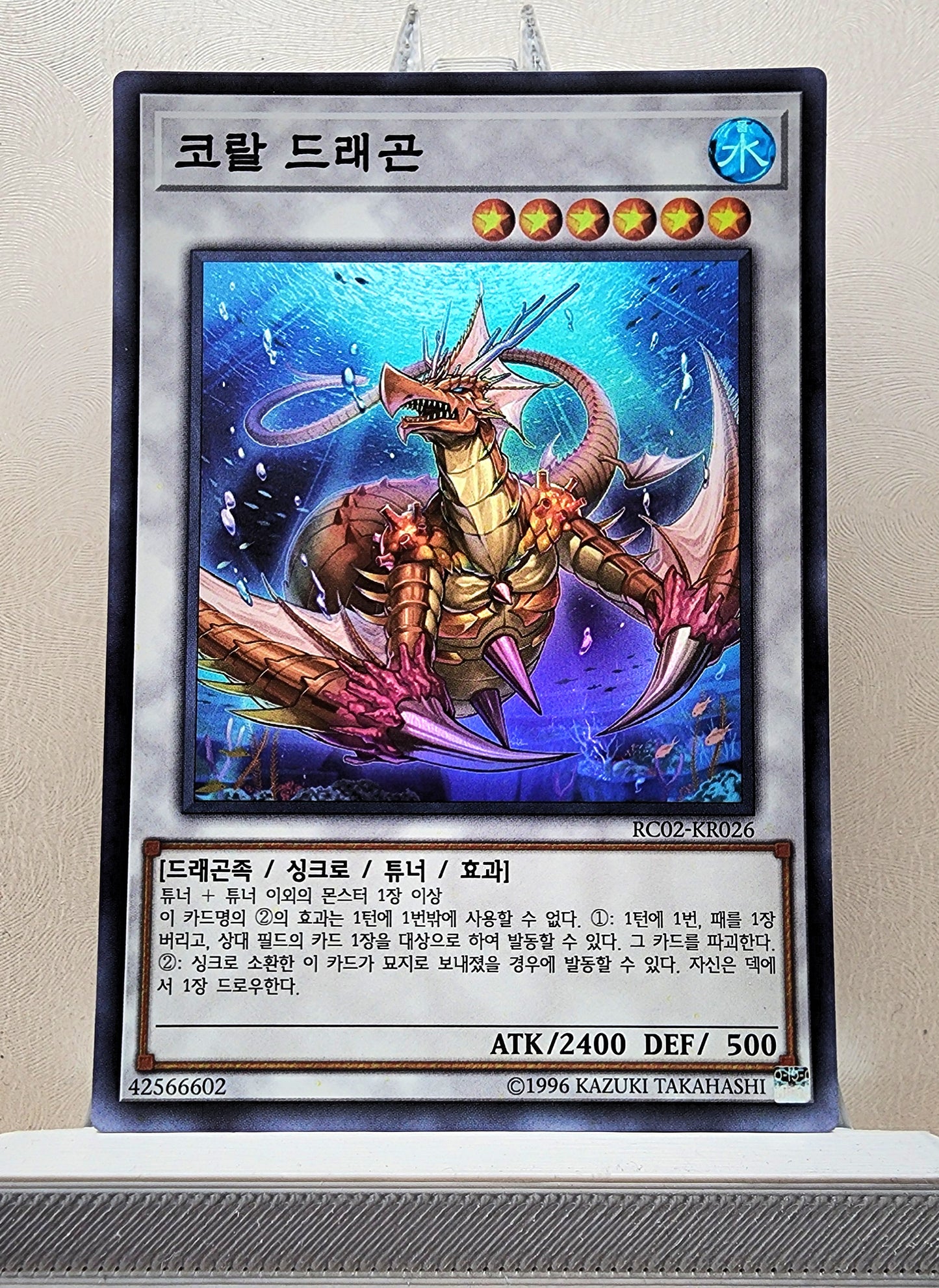Yugioh Korean! 1x Coral Dragon (RC02-KR026 - Super Rare)