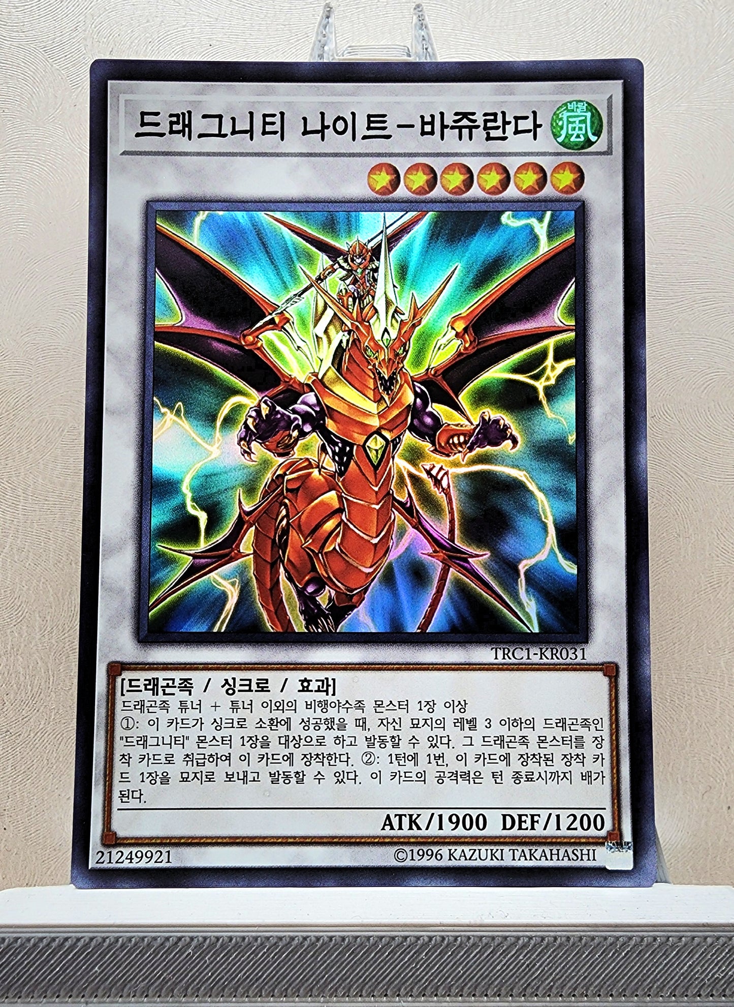 Yugioh Korean! 1x Dragunity Knight – Vajrayana (TRC1-KR031 - Super Rare)