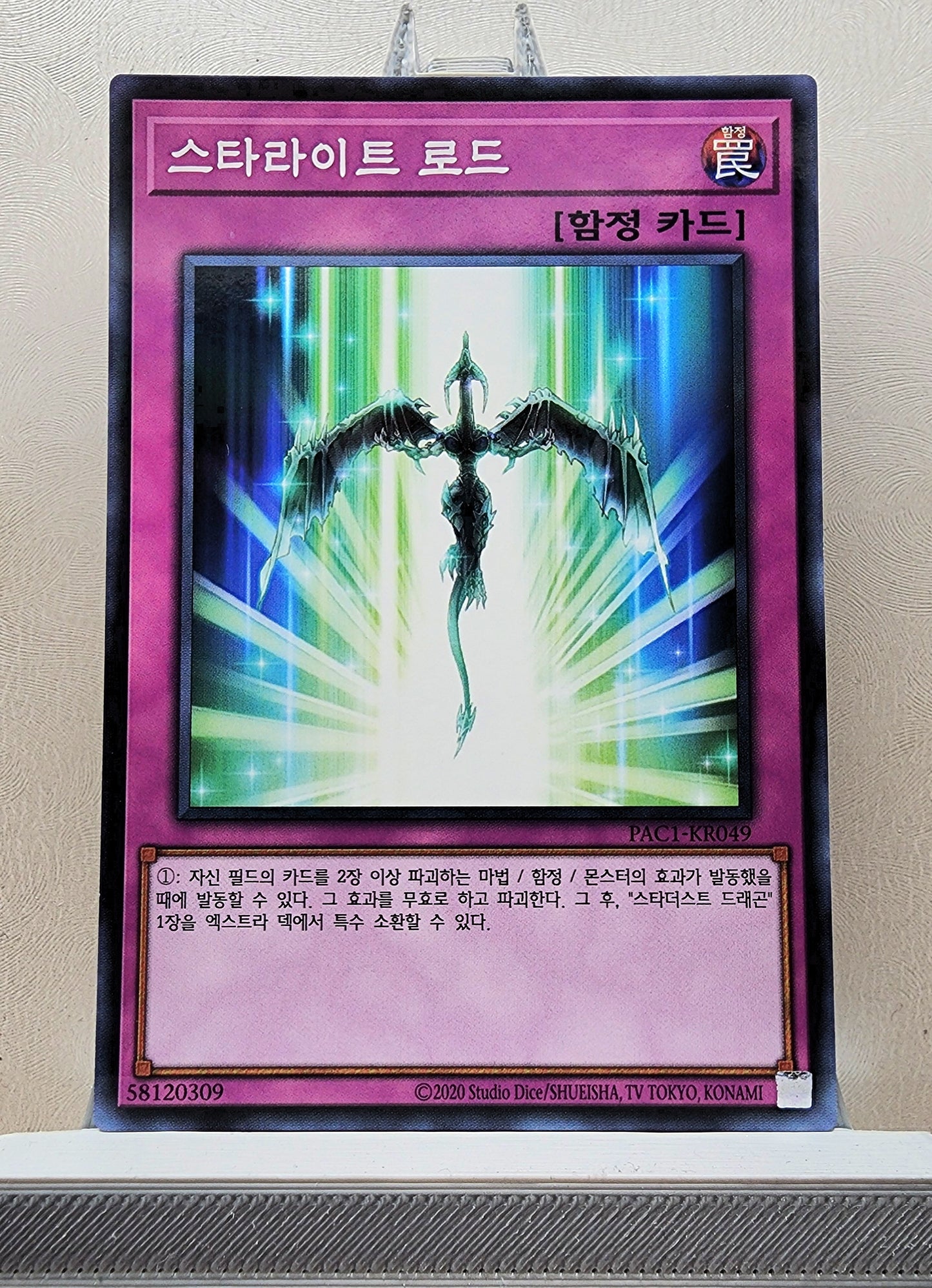 Yugioh Korean! 1x Starlight Road (PAC1-KR049 - Parallel Rare)
