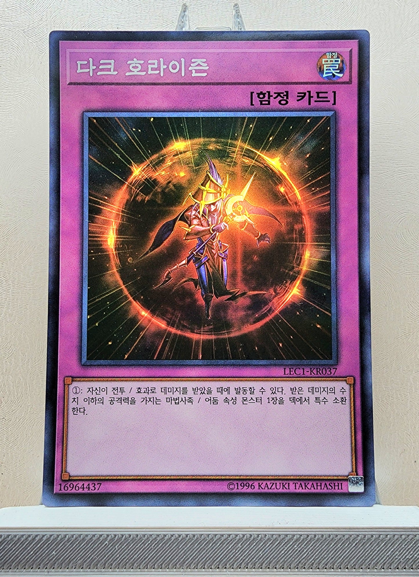 Yugioh Korean! 1x Dark Horizon (LEC1-KR037 - Super Parallel Rare)
