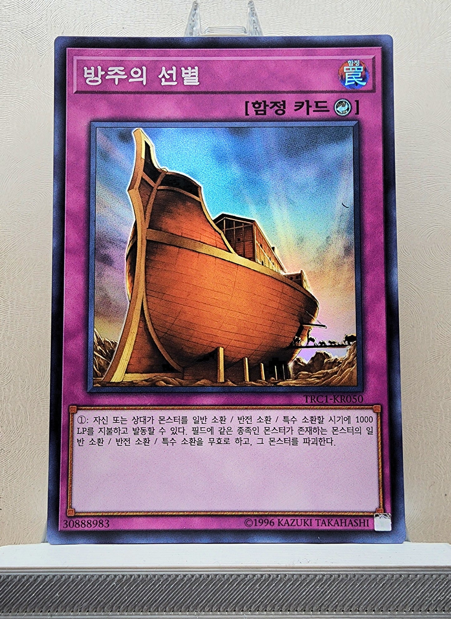 Yugioh Korean! 1x The Selection (TRC1-KR050 - Super Rare)
