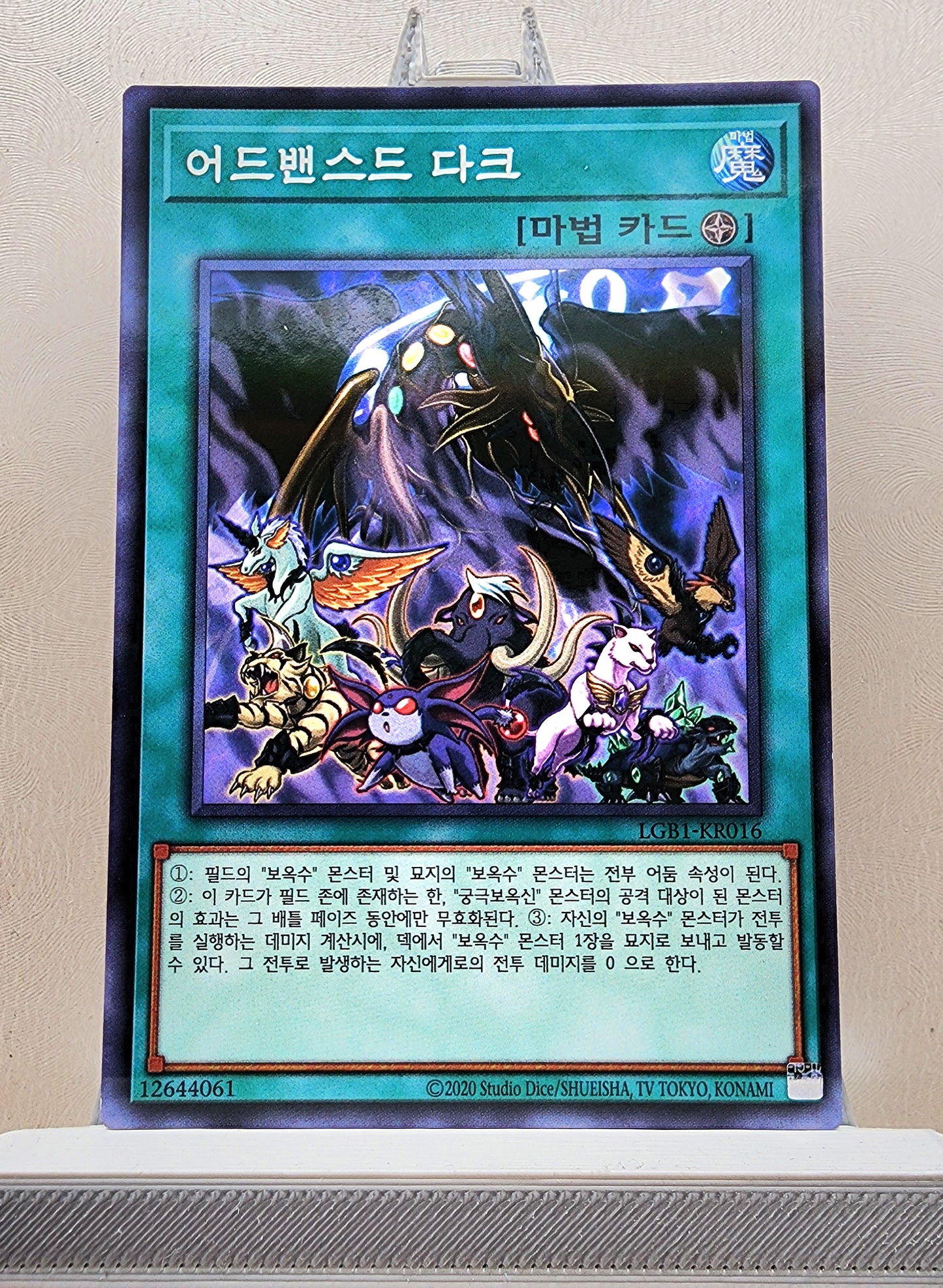 Yugioh Korean! 1x Advanced Dark (LGB1-KR016 - Normal Parallel Rare)