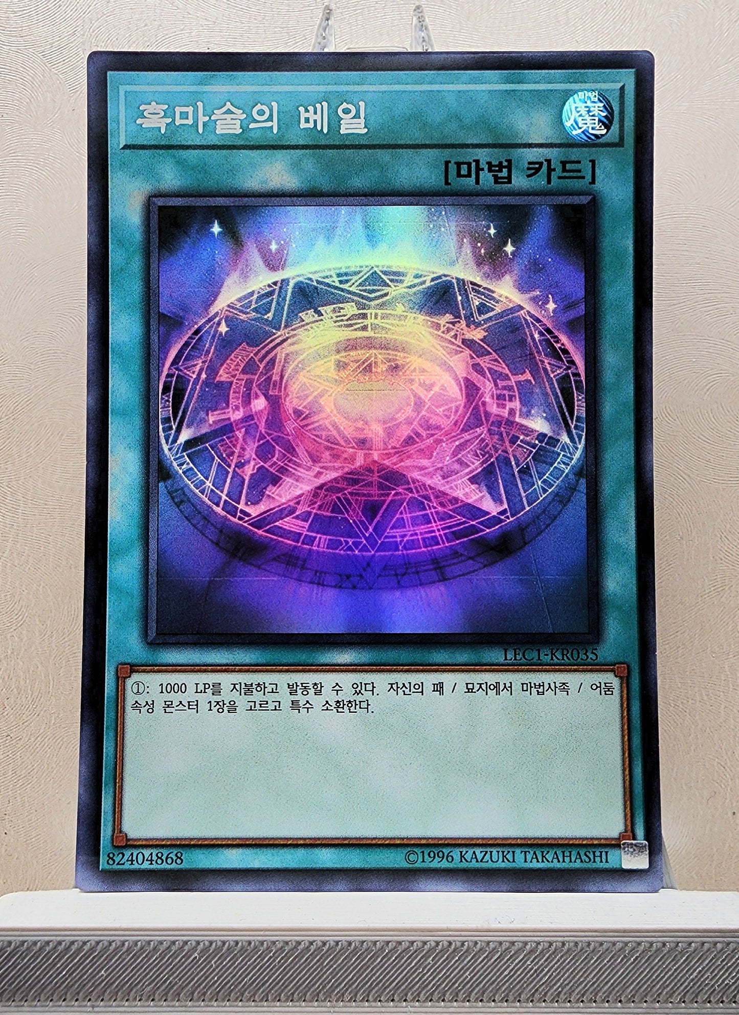 Yugioh Korean! 1x Dark Magic Veil (LEC1-KR035 - Super Parallel Rare)