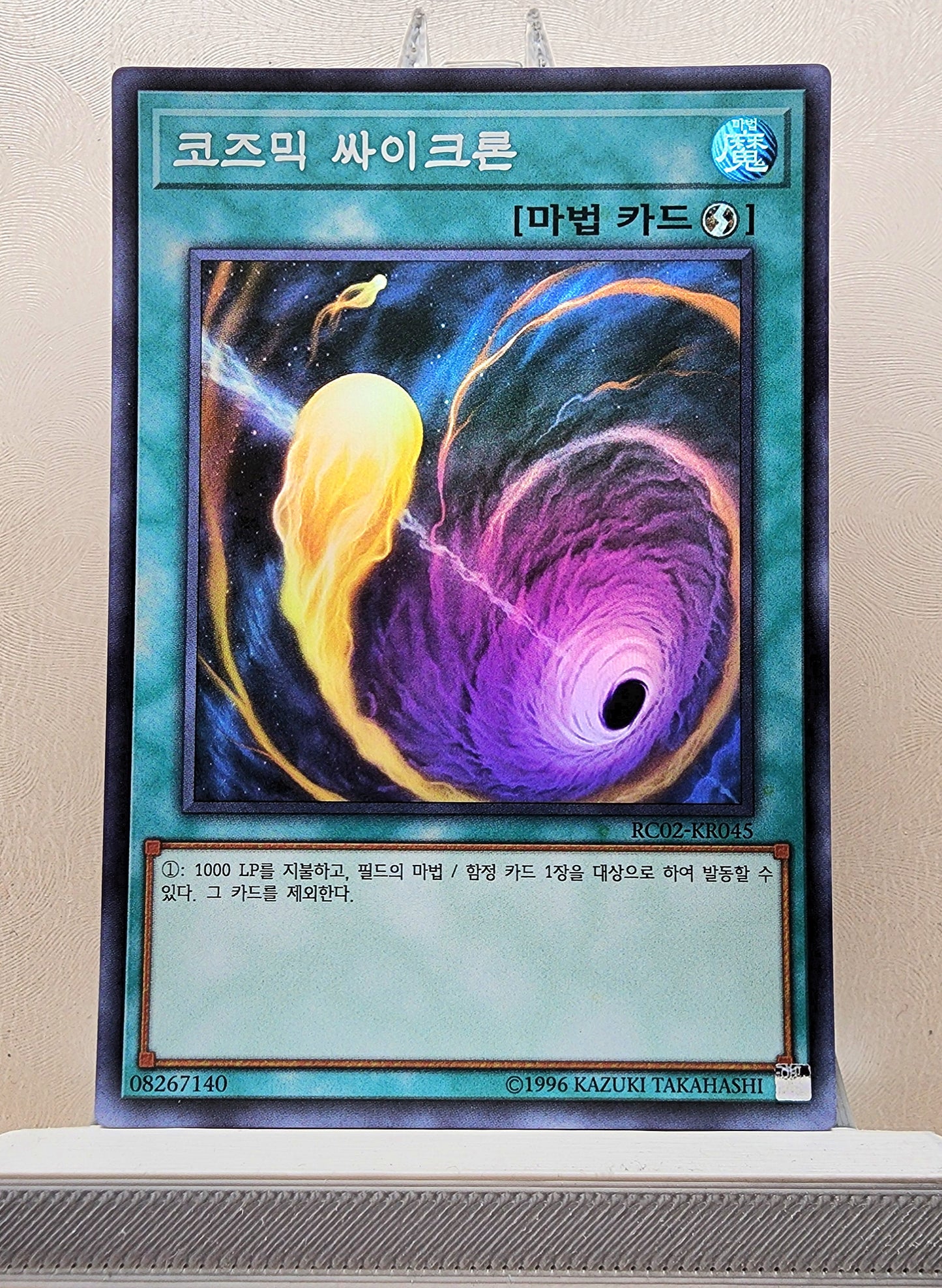 Yugioh Korean! 1x Cosmic Cyclone (RC02-KR045 - Super Rare)