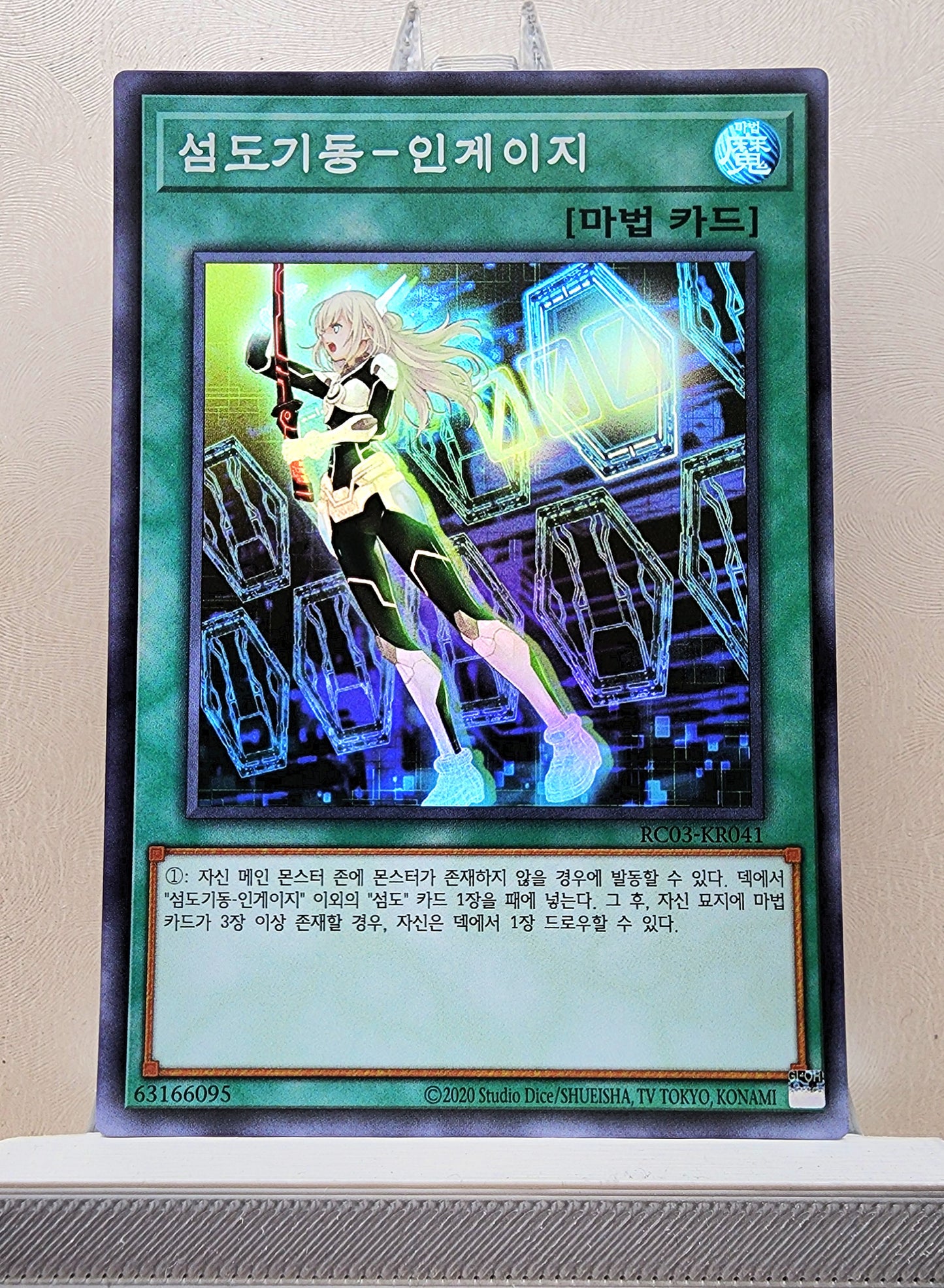 Yugioh Korean! 1x Sky Striker Mobilize – Engage (RC03-KR041 - Super Rare)