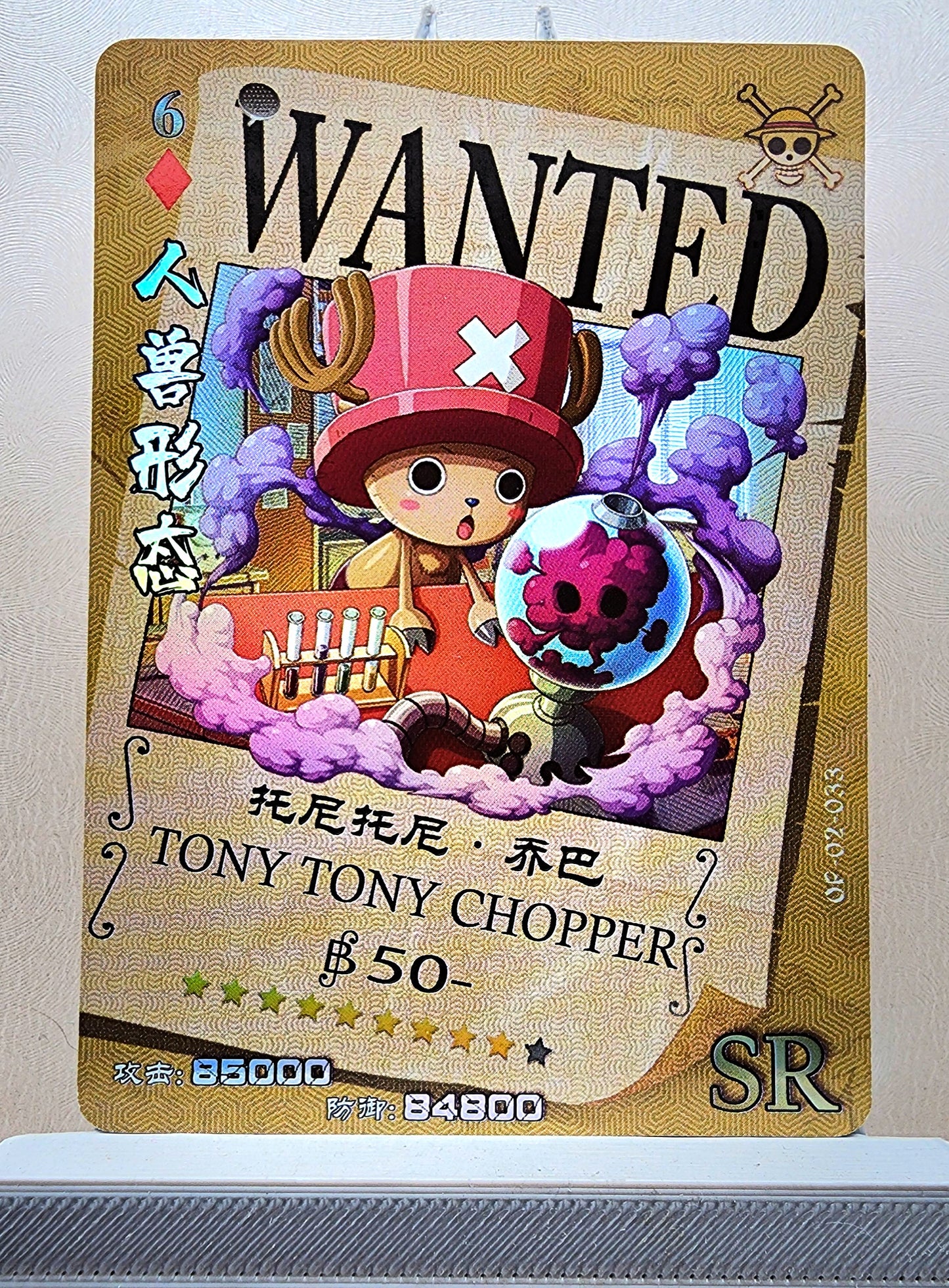 1x Tony Tony Chopper - SR Foil (OP02-033 - 2021 One Piece Chinese Card)