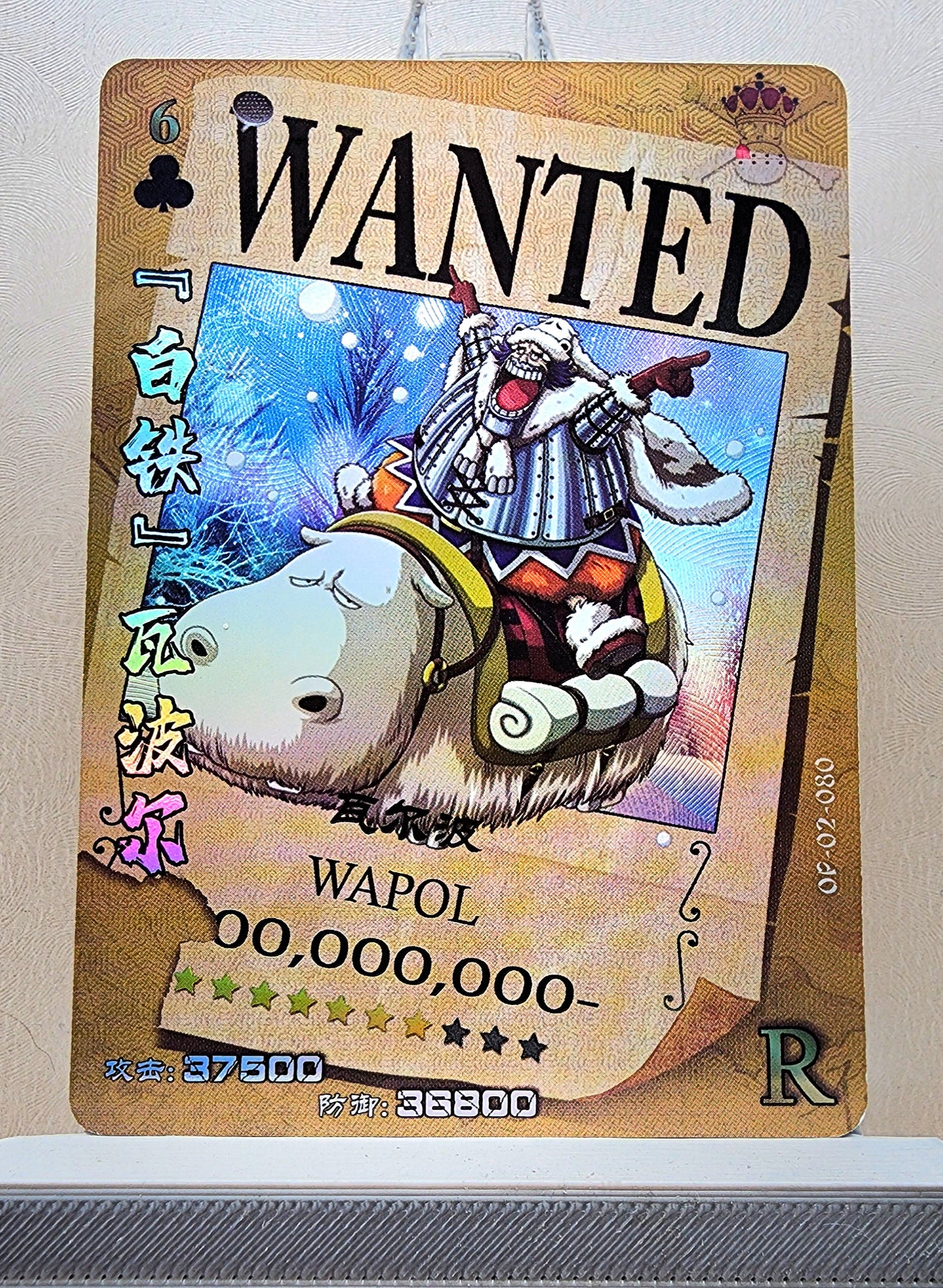 1x Wapol - R Foil (OP02-080 - 2021 One Piece Chinese Card)