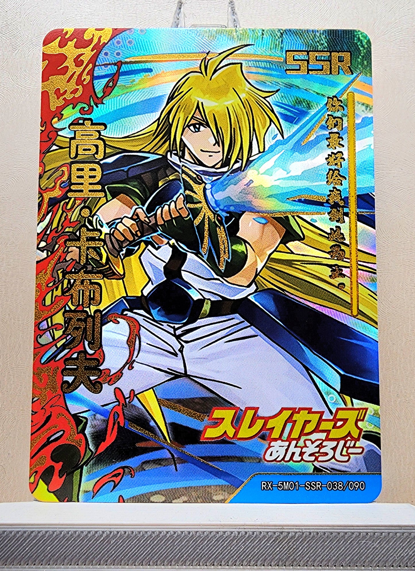1x Gourry Gabriev - Slayers - SSR Foil (RX-5M01-SSR-038/90 - 2021 Fire Legends Anime Chinese Card)