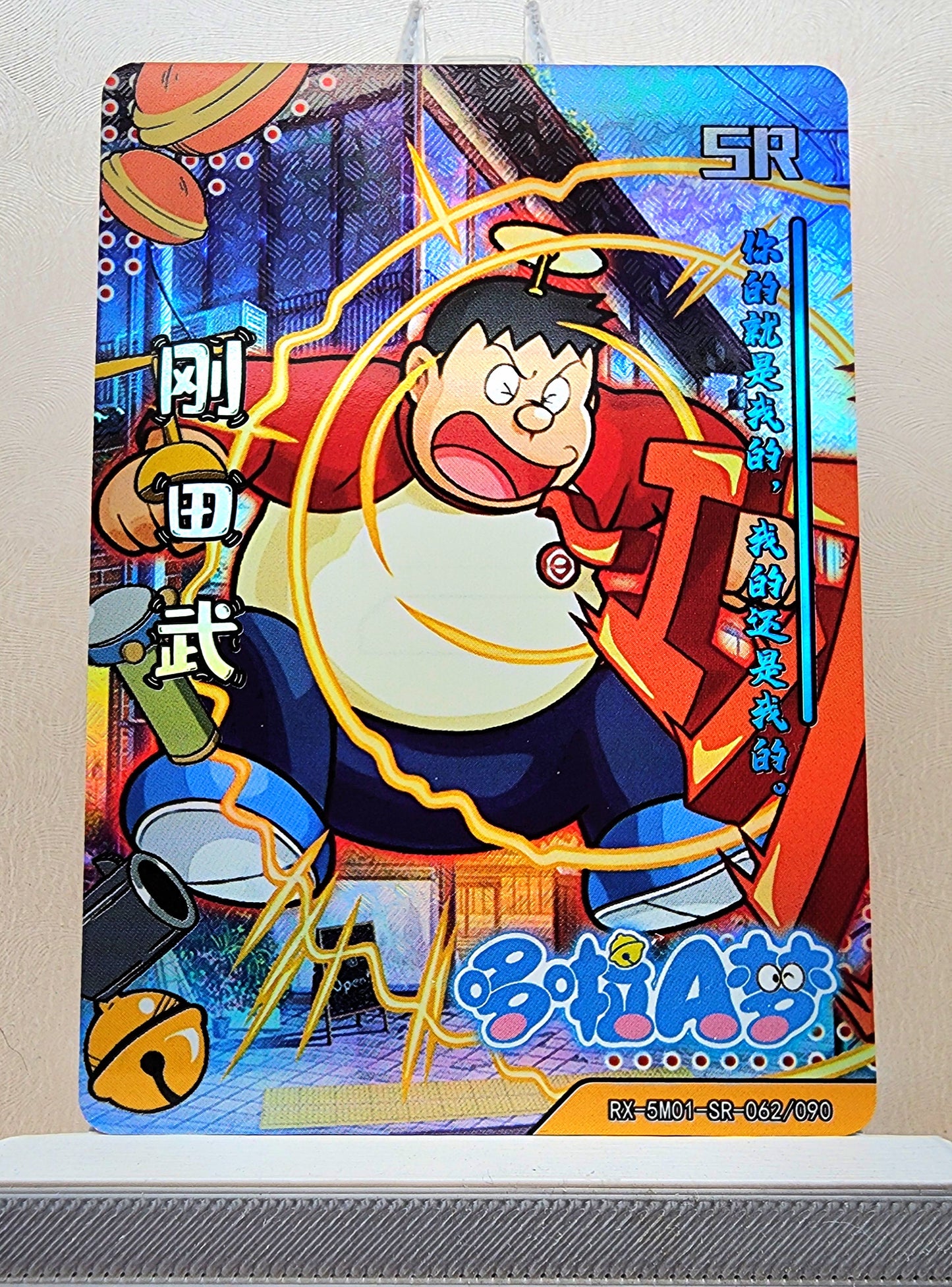 1x Takeshi Gouda - Doraemon - SR Foil (RX-5M01-SR-062/90 - 2021 Fire Legends Anime Chinese Card)