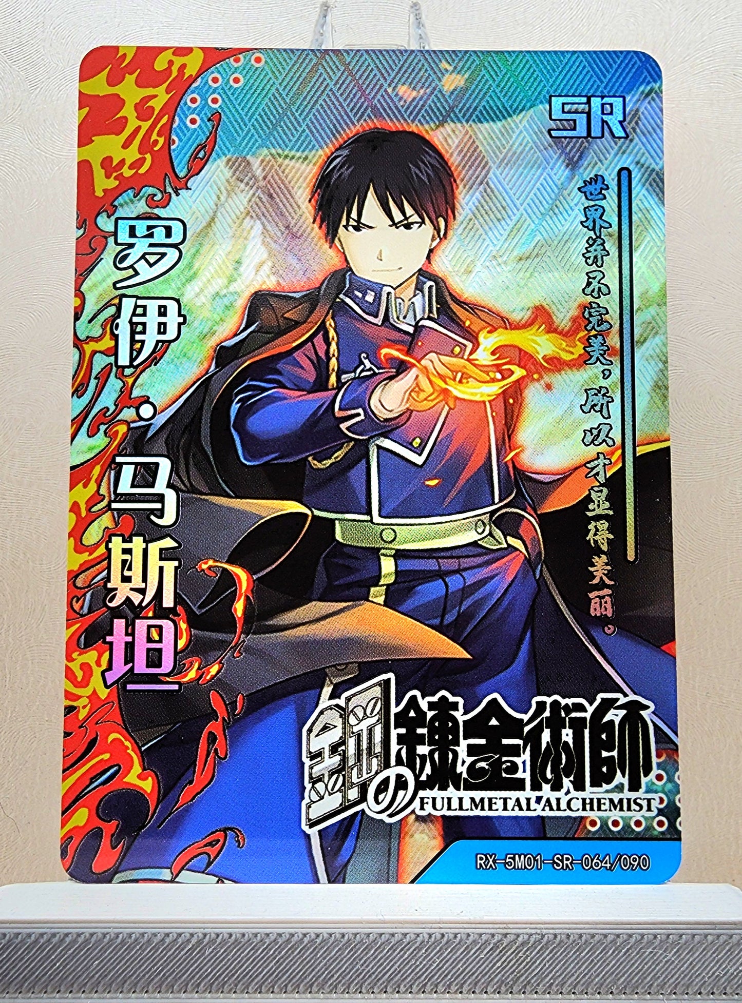 1x Roy Mustang - Fullmetal Alchemist - SR Foil (RX-5M01-SR-064/90 - 2021 Fire Legends Anime Chinese Card)
