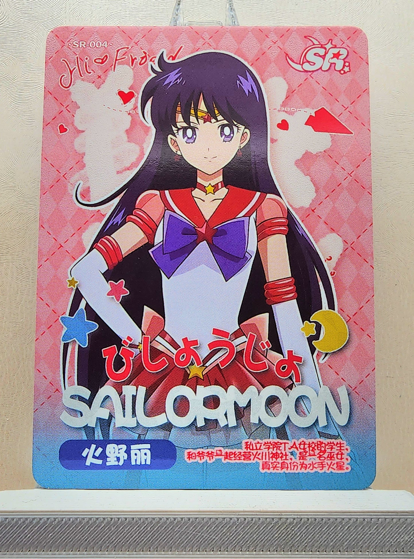 1x Sailor Mars - SR (#004 - 2023 Sailor Moon Chinese Card)