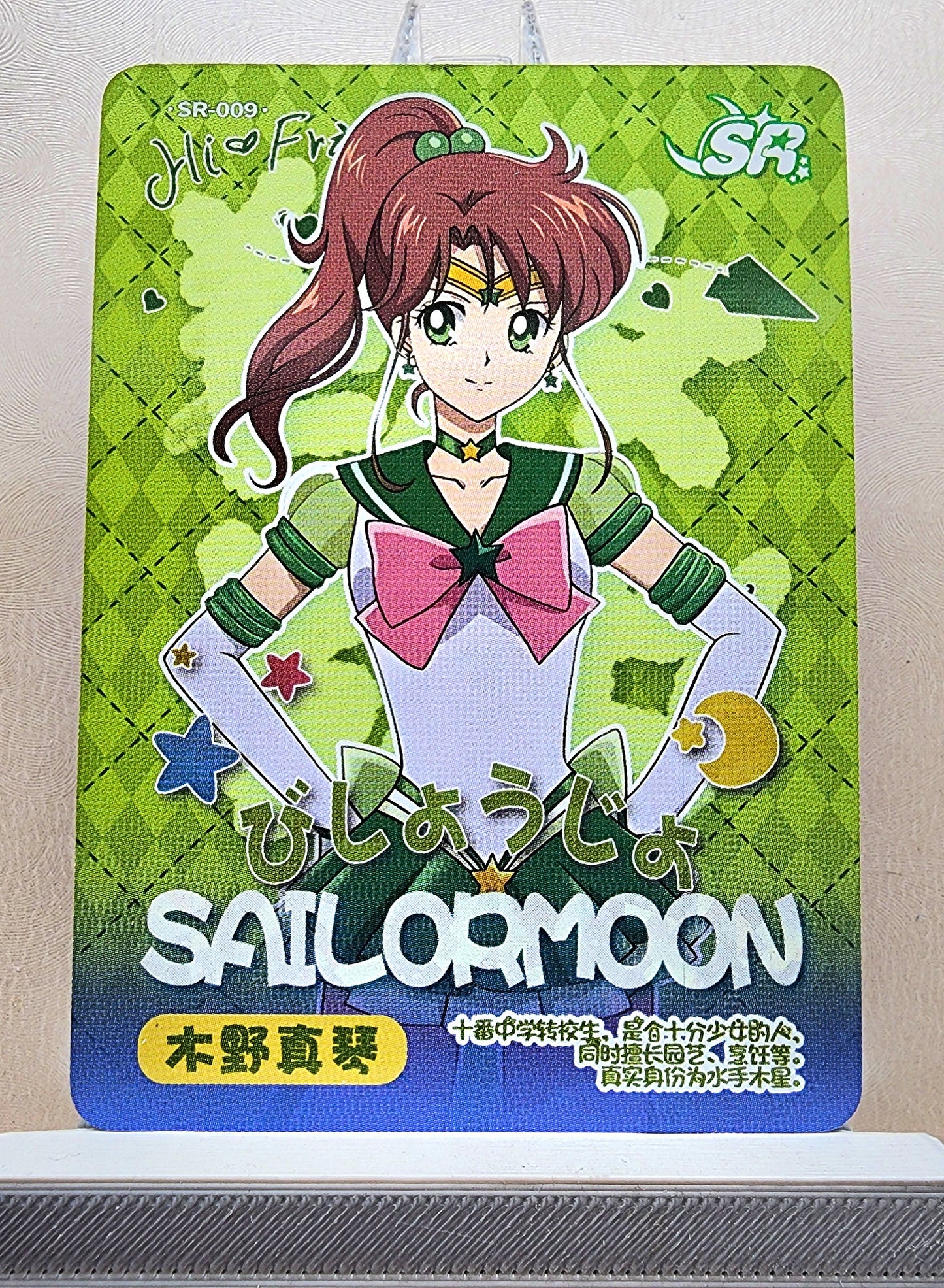 1x Sailor Jupiter - SR (#009 - 2023 Sailor Moon Chinese Card)