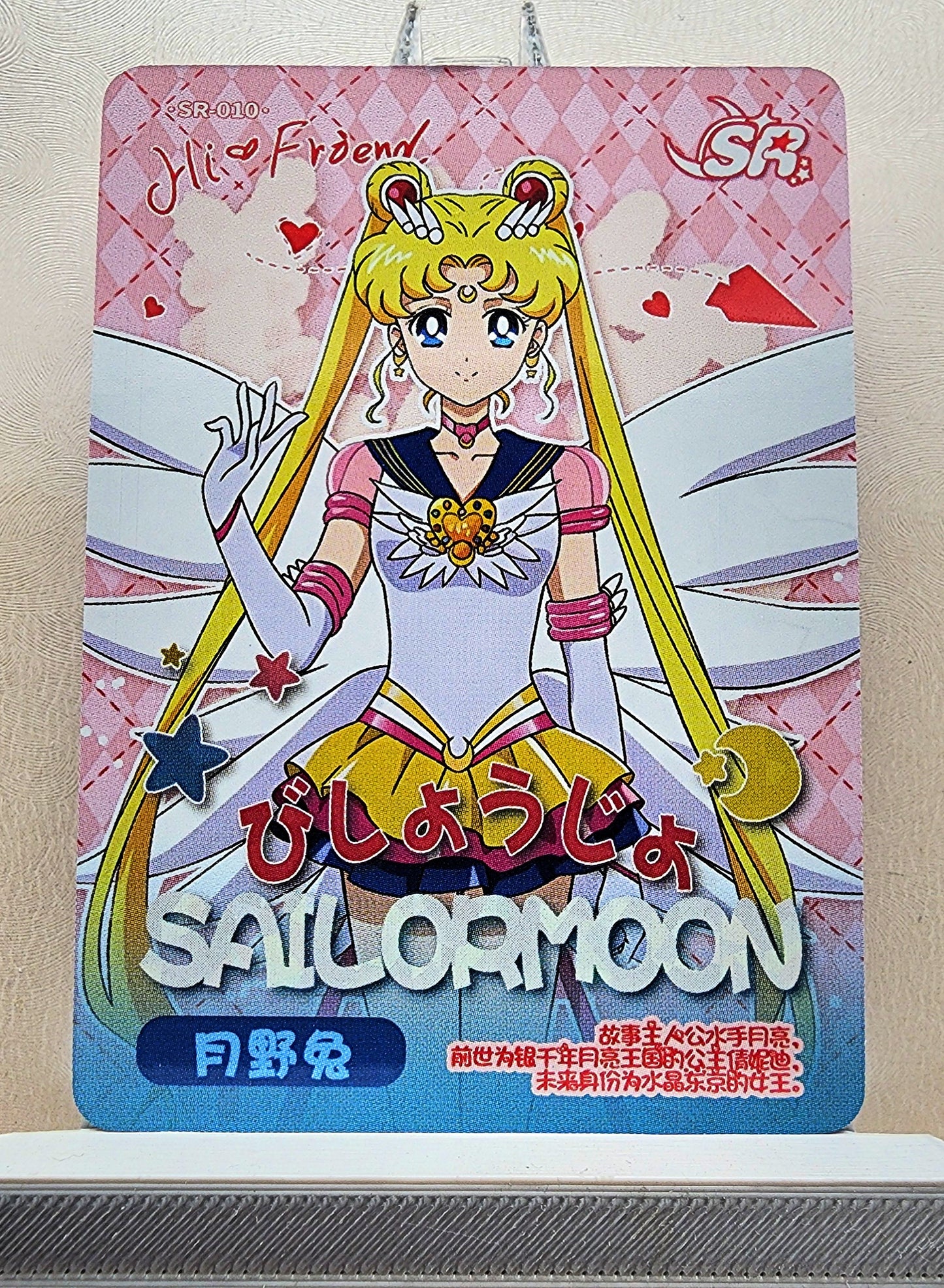 1x Sailor Moon - SR (#010 - 2023 Sailor Moon Chinese Card)