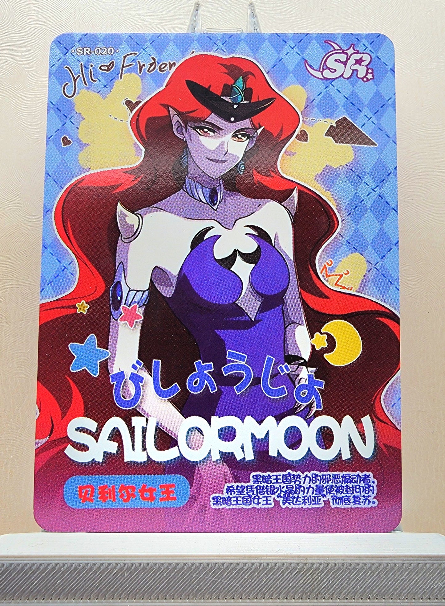 1x Queen Beryl - SR (#020 - 2023 Sailor Moon Chinese Card)