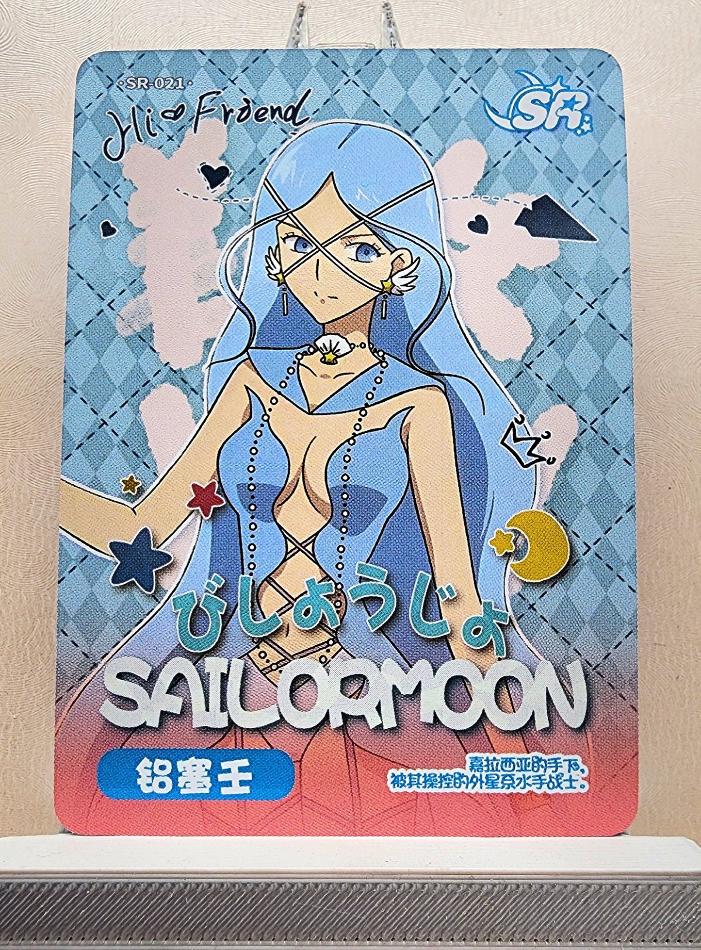 1x Sailor Aluminum Siren - SR (#021 - 2023 Sailor Moon Chinese Card)