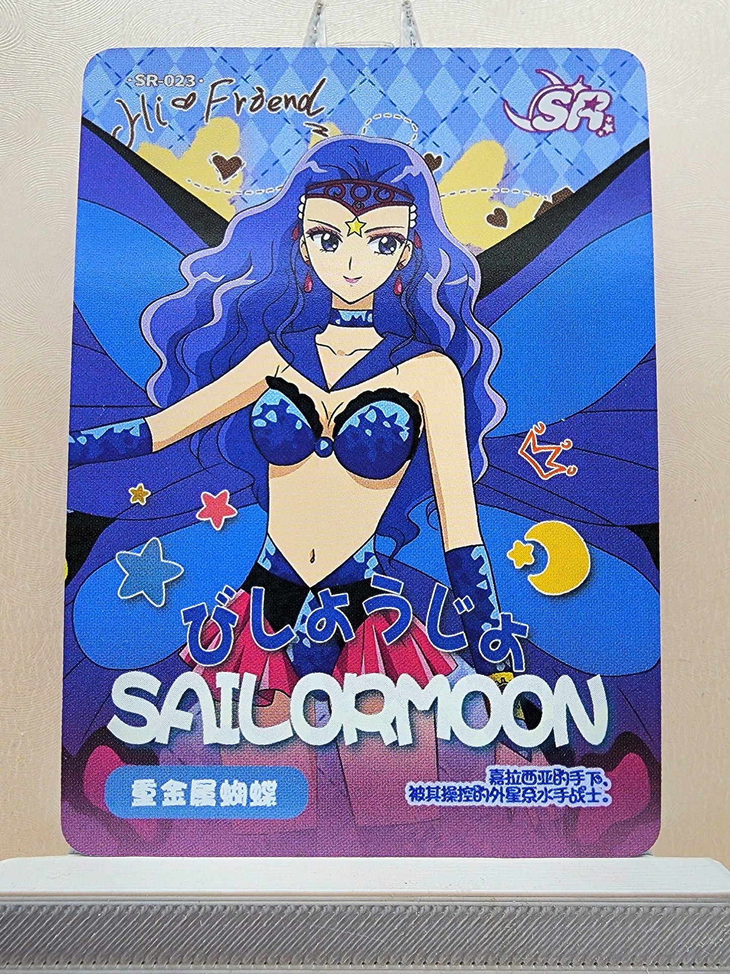 1x Sailor Heavy Metal Papillon - SR (#023 - 2023 Sailor Moon Chinese Card)