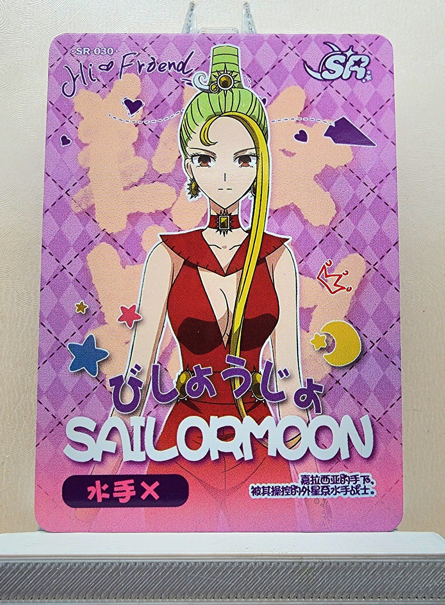 1x Sailor Chi - SR (#030 - 2023 Sailor Moon Chinese Card)