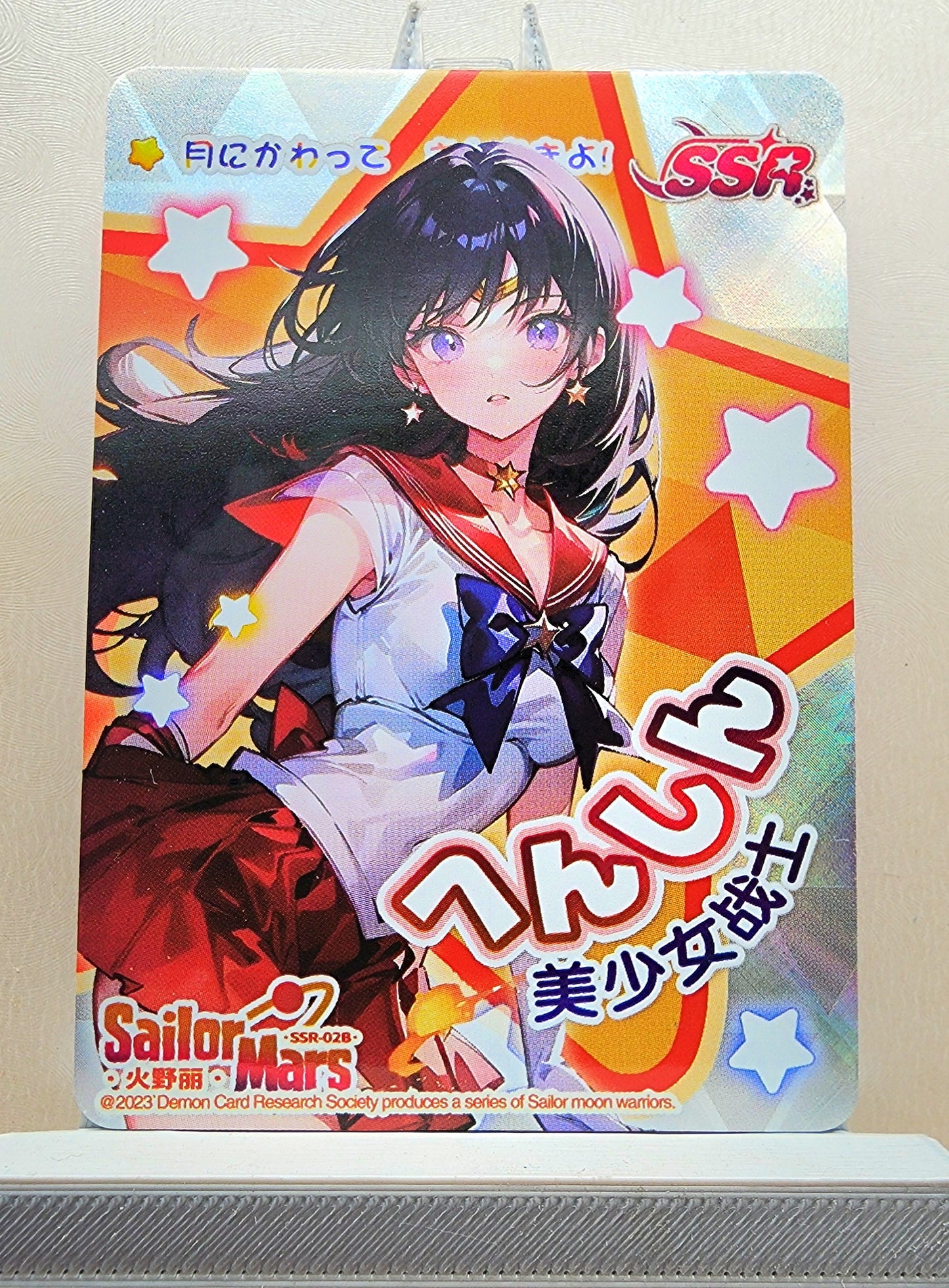 1x Sailor Mars - SSR (#02B - 2023 Sailor Moon Chinese Card)