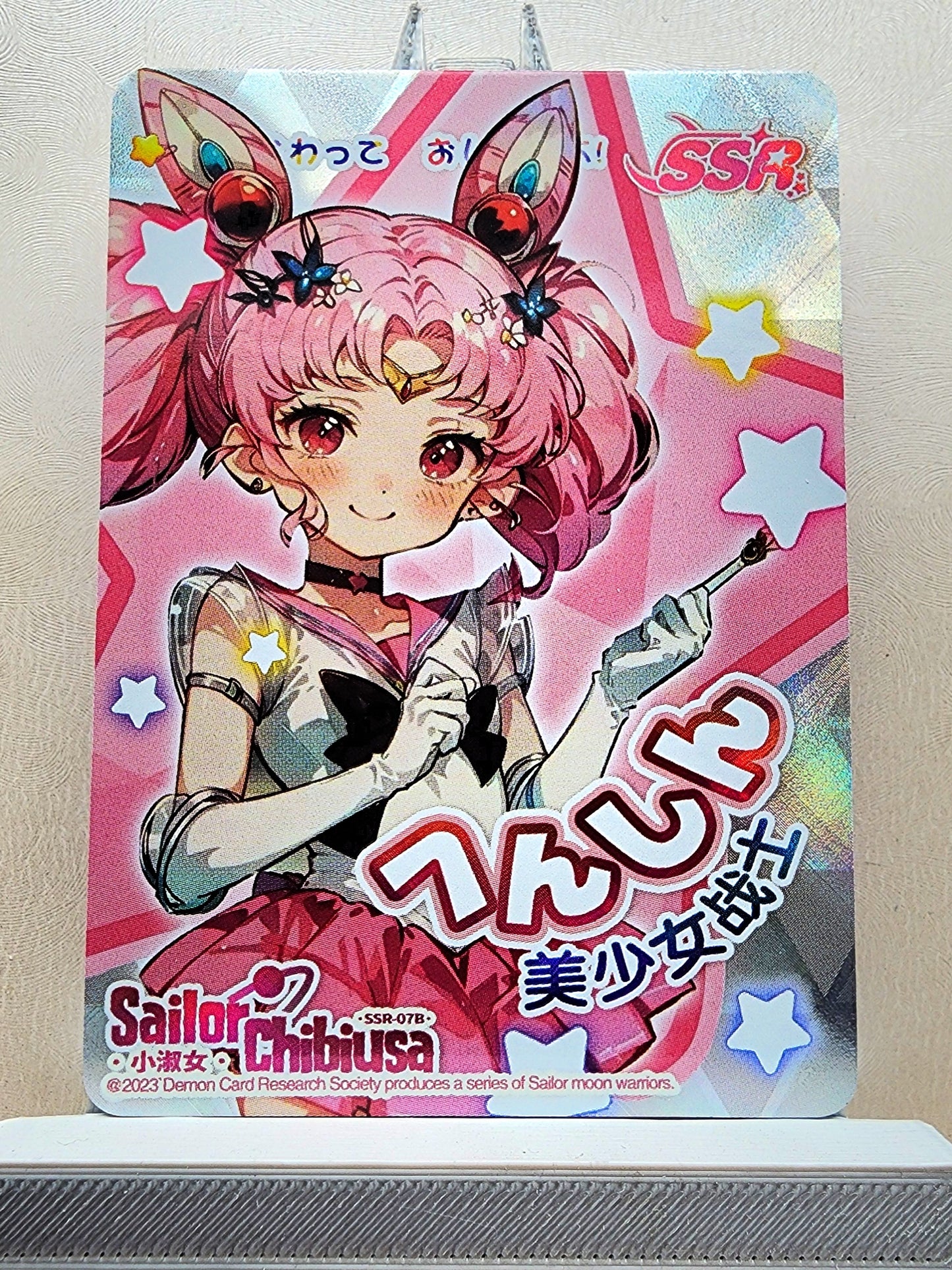 1x Sailor Chibiusa - SSR (#07B - 2023 Sailor Moon Chinese Card)