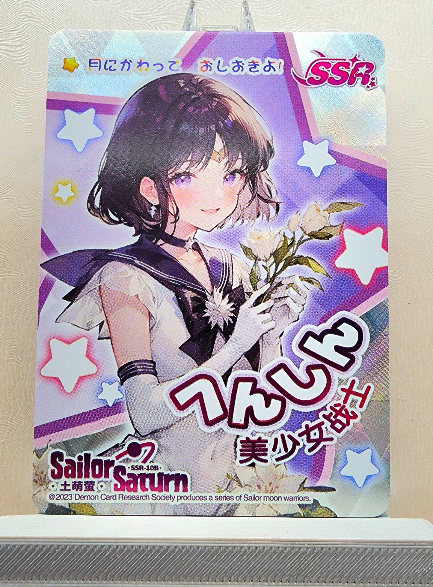 1x Sailor Saturn - SSR (#10B - 2023 Sailor Moon Chinese Card)