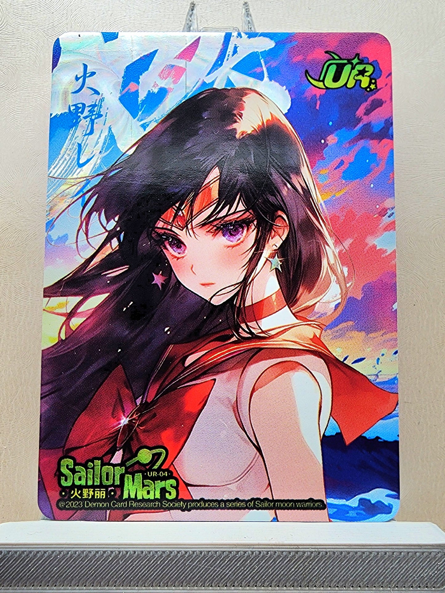 1x Sailor Mars - UR (#04 - 2023 Sailor Moon Chinese Card)