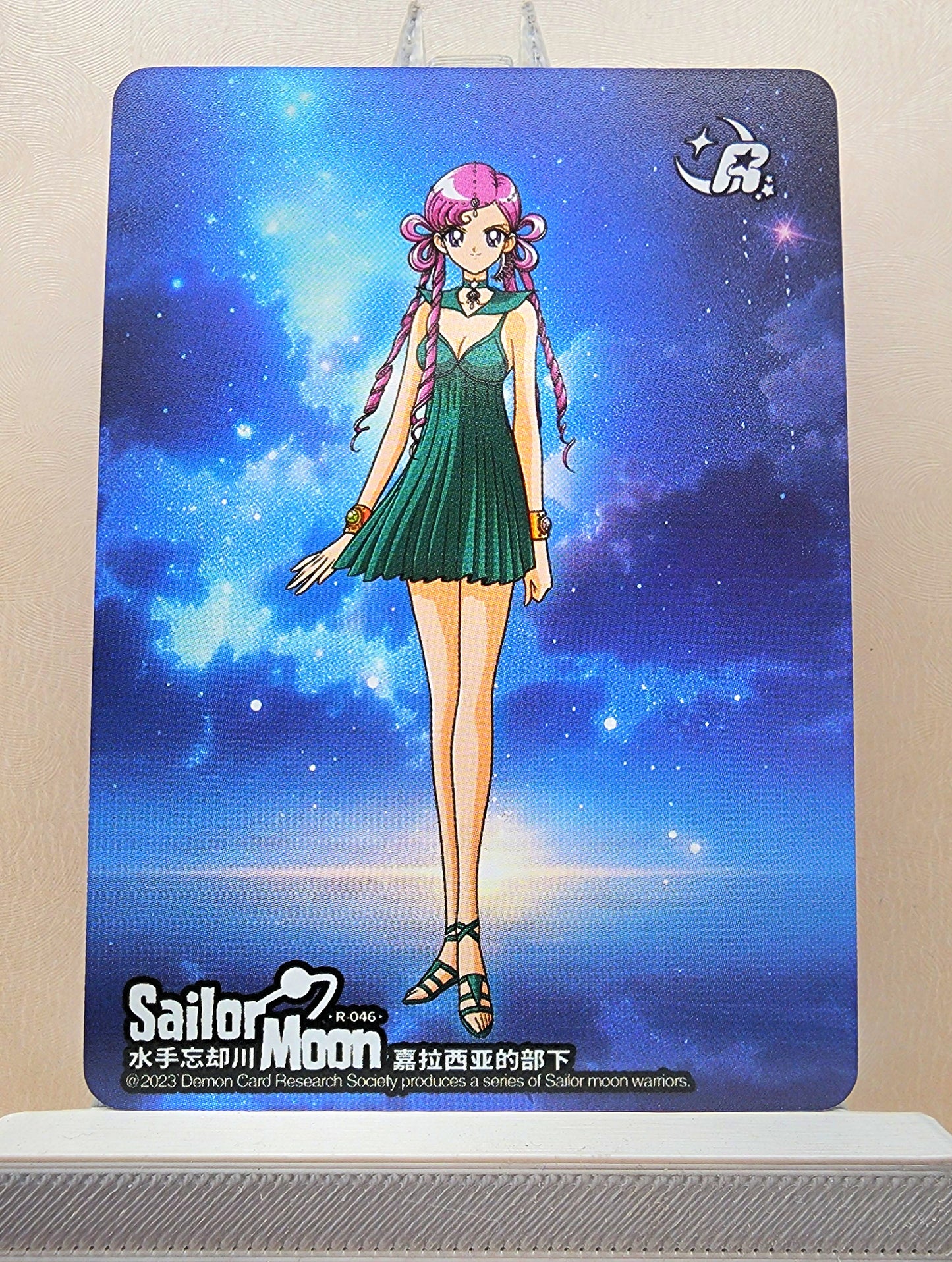1x Sailor Lethe - R (#046 - 2023 Sailor Moon Chinese Card)