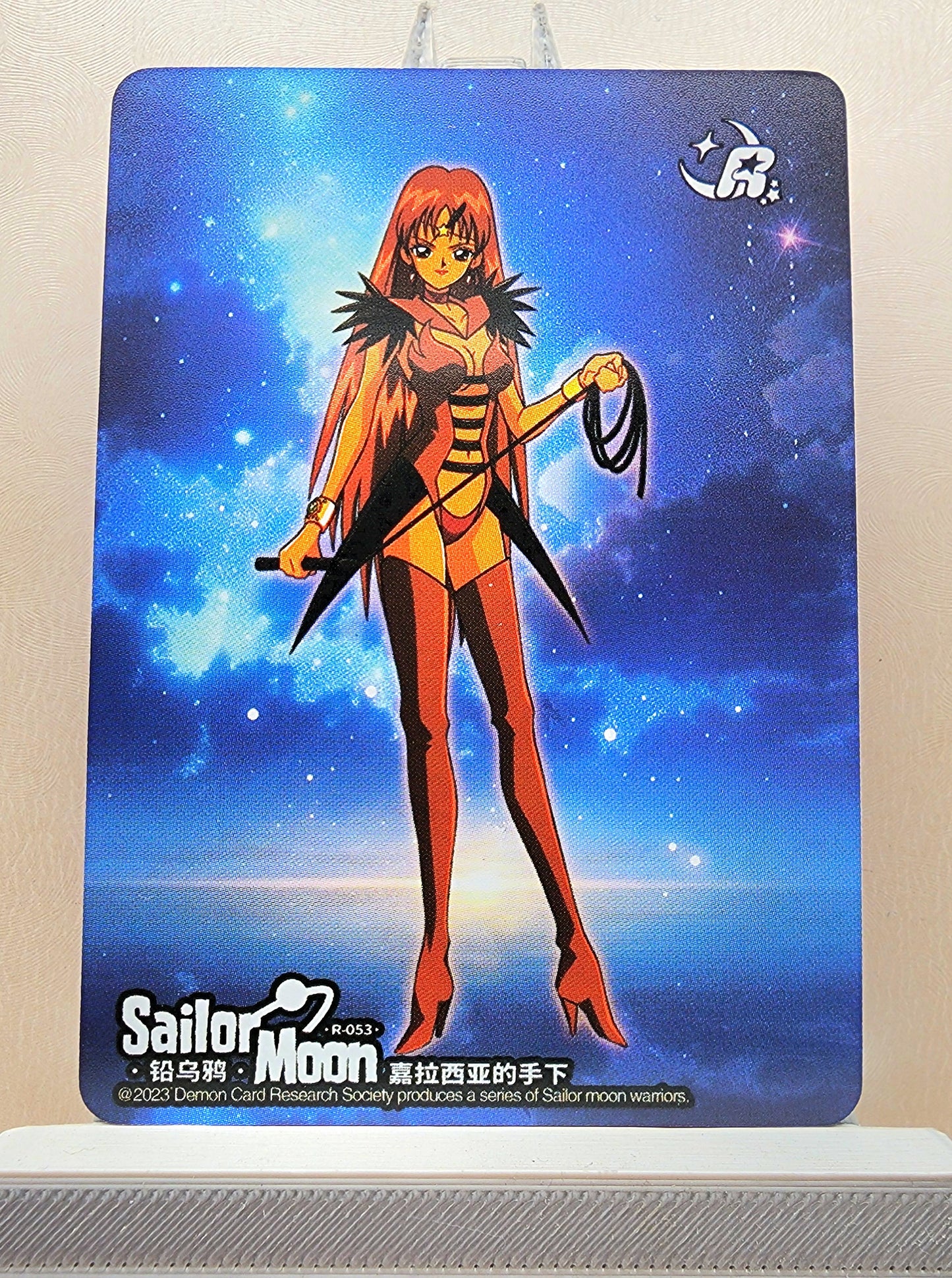 1x Sailor Lead Crow - R (#053 - 2023 Sailor Moon Chinese Card)
