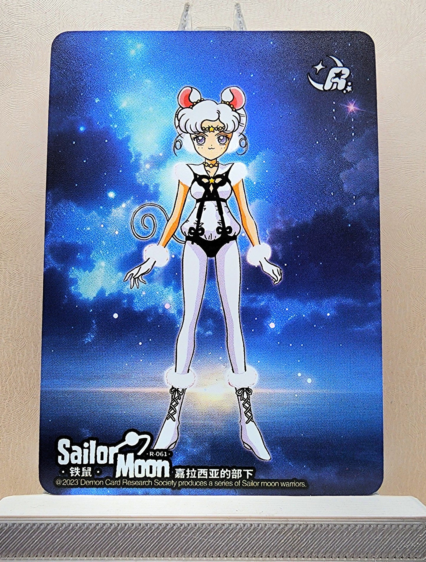 1x Sailor Iron Mouse - R (#061 - 2023 Sailor Moon Chinese Card)