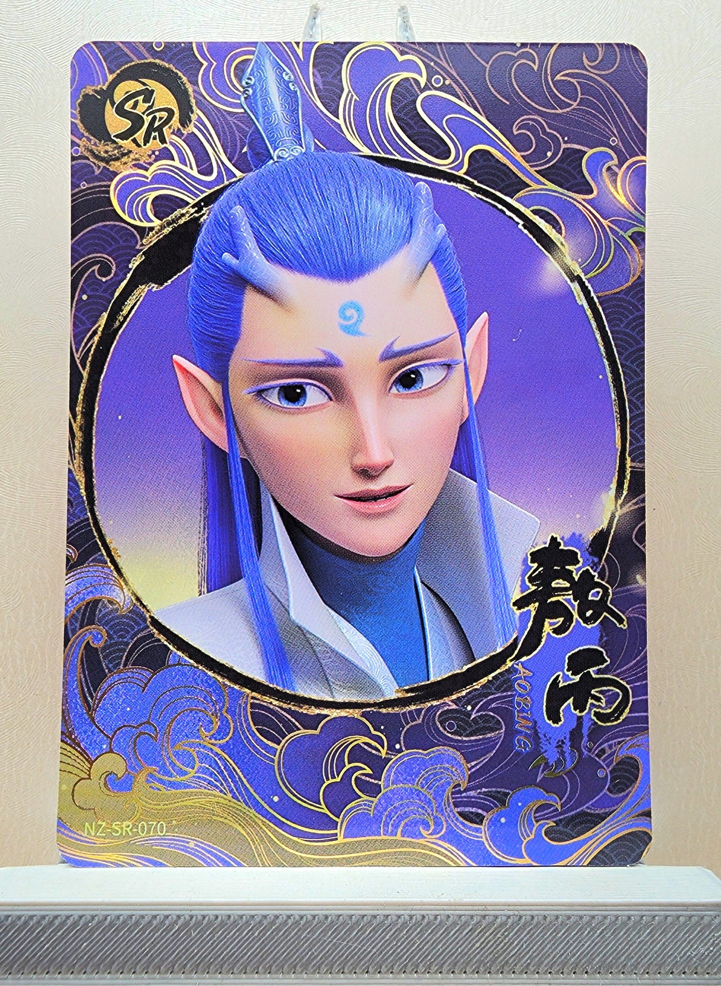 1x Ao Bing - SR (#070 - 2025 Ne Zha 2 Chinese Card)