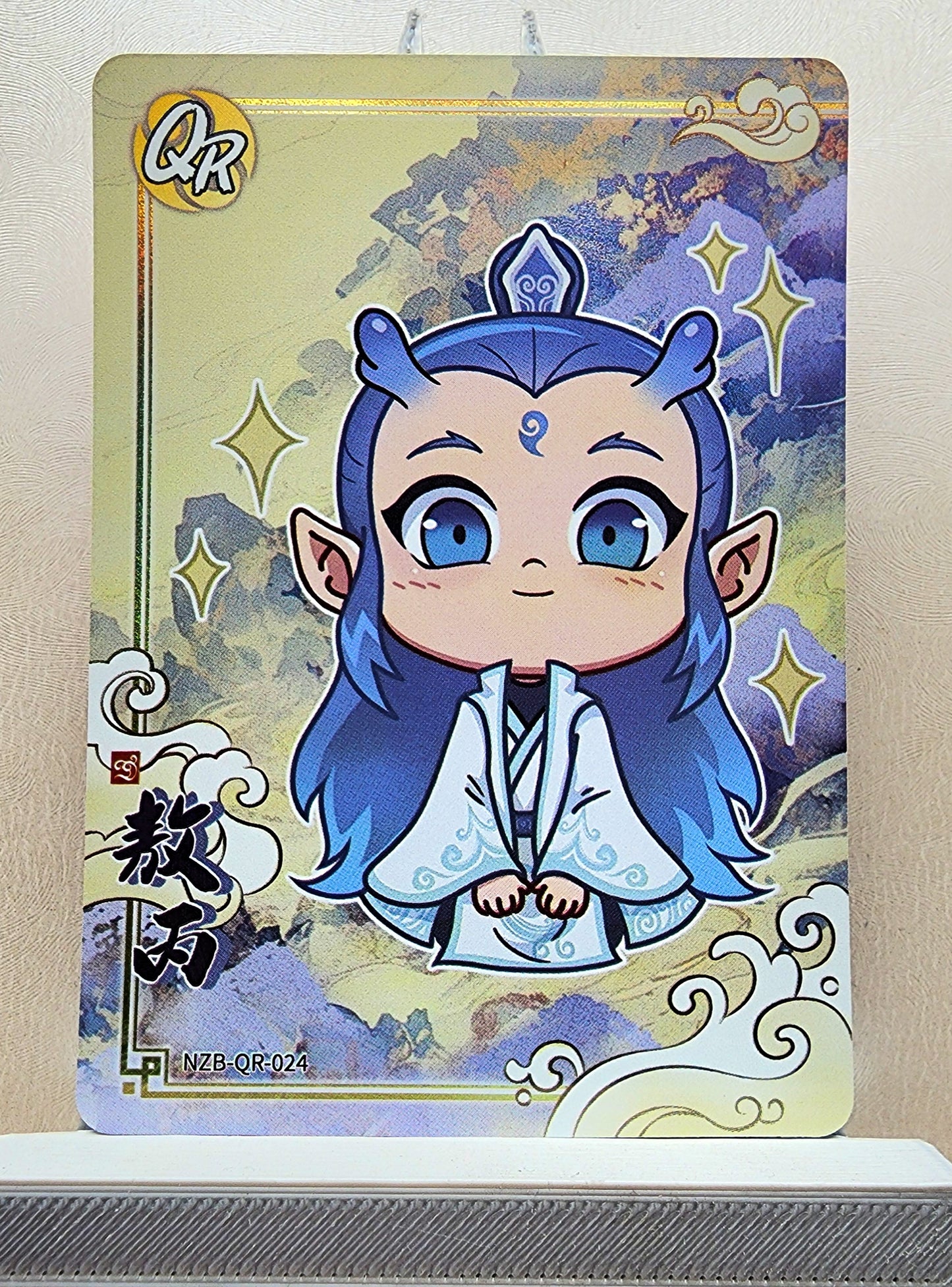 1x Ao Bing - QR (#024 - 2025 Ne Zha 2 Chinese Card)