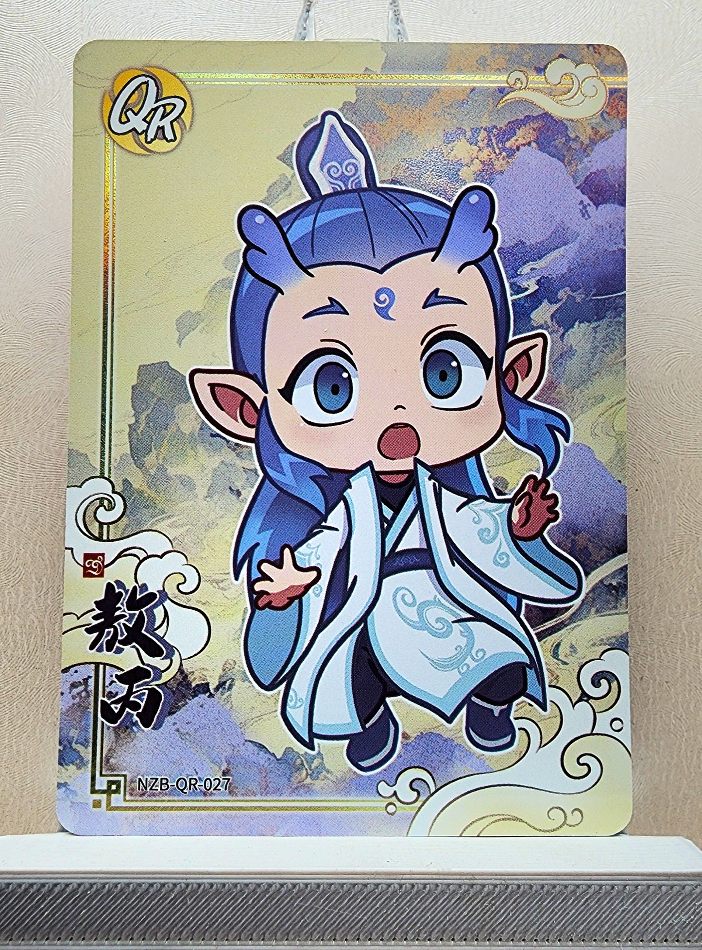 1x Ao Bing - QR (#027 - 2025 Ne Zha 2 Chinese Card)