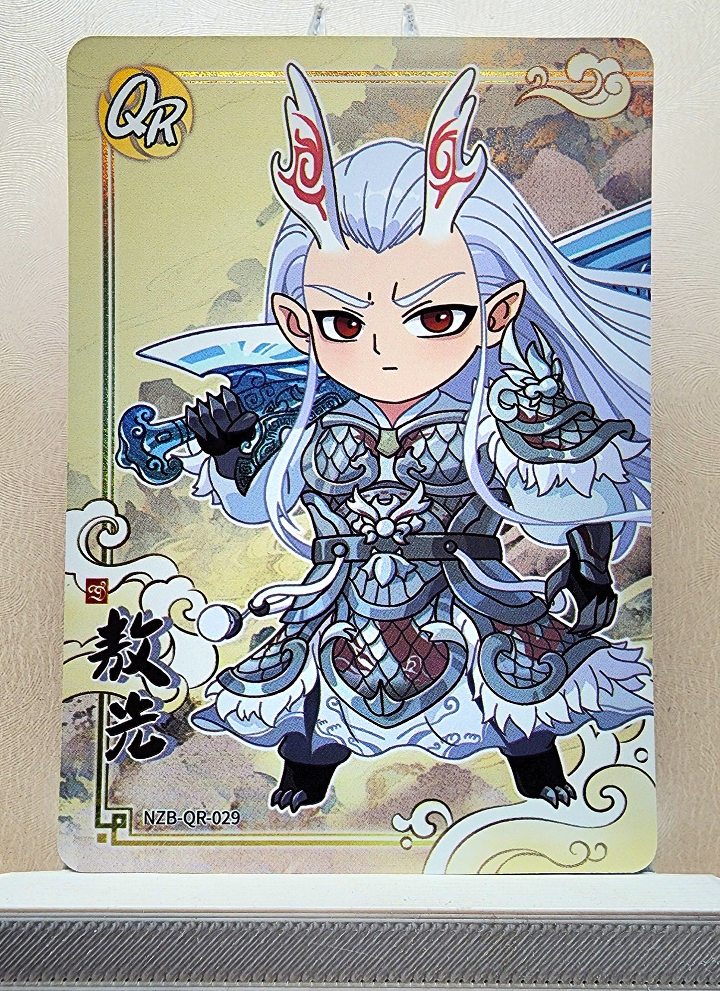 1x Ao Guang - QR (#029 - 2025 Ne Zha 2 Chinese Card)