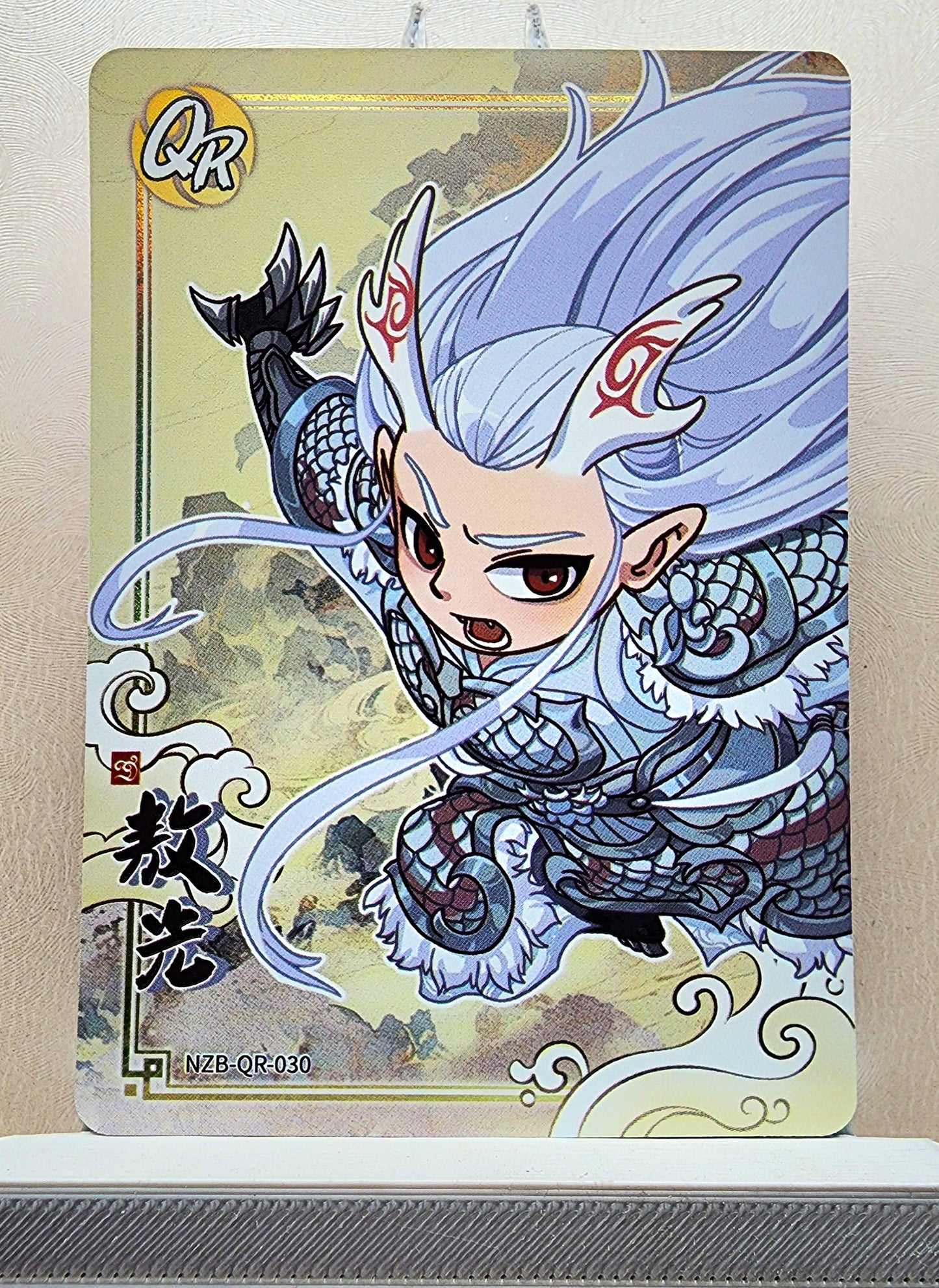 1x Ao Guang - QR (#030 - 2025 Ne Zha 2 Chinese Card)