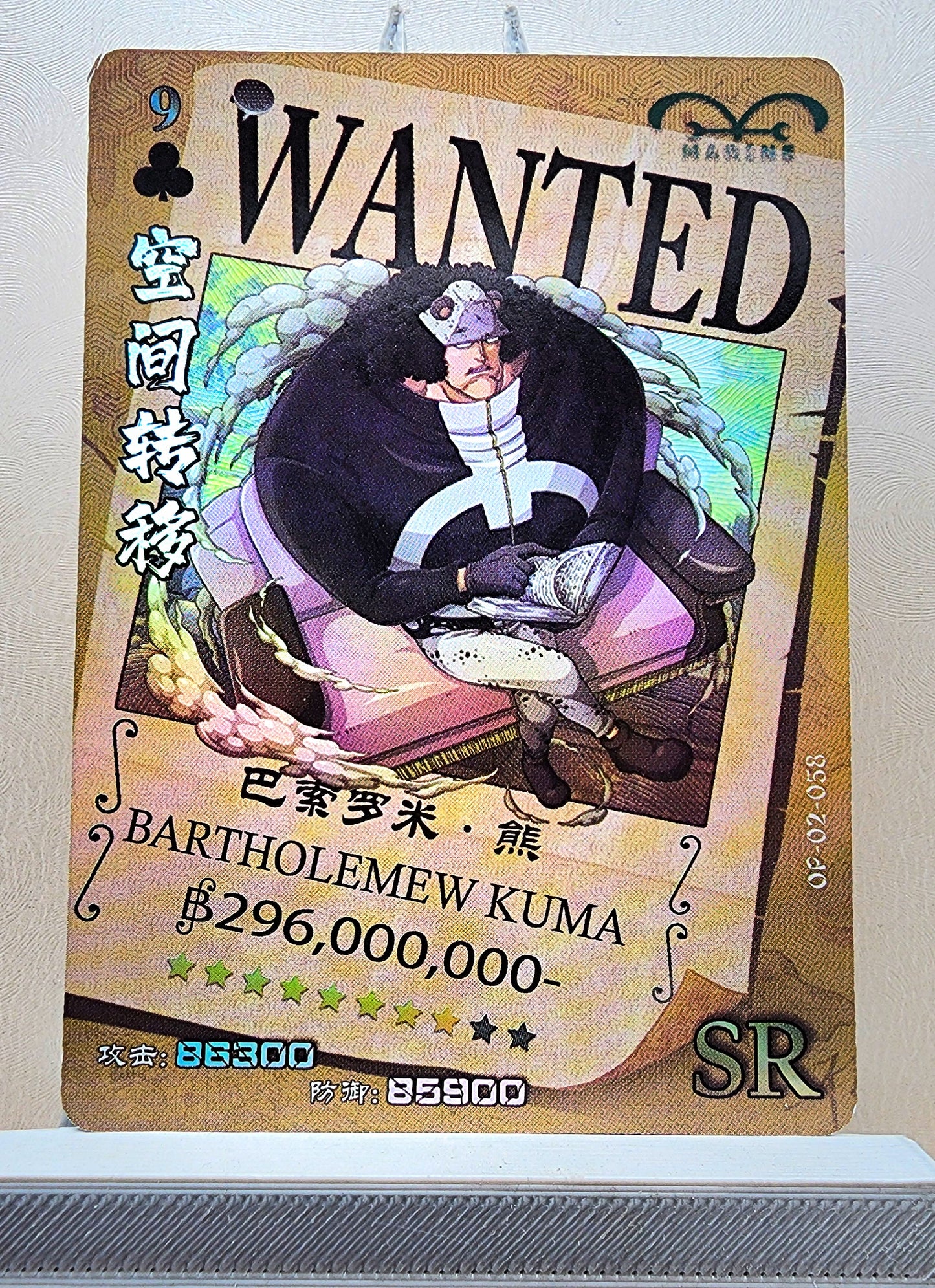 1x Bartholomew Kuma - SR Foil (OP02-058 - 2021 One Piece Chinese Card)
